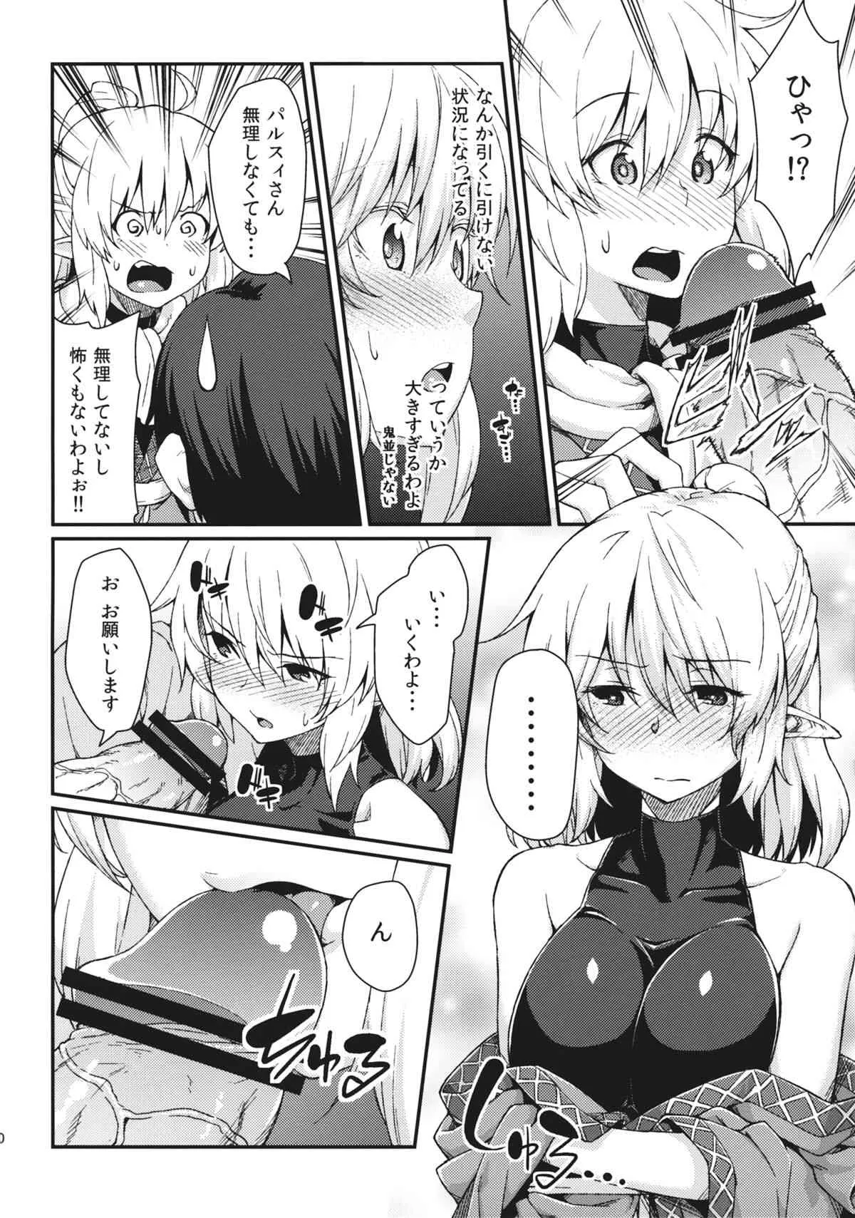 (紅楼夢9) [広十練習帖 (広弥)] 彼女の瞳は何色か (東方Project)_5
