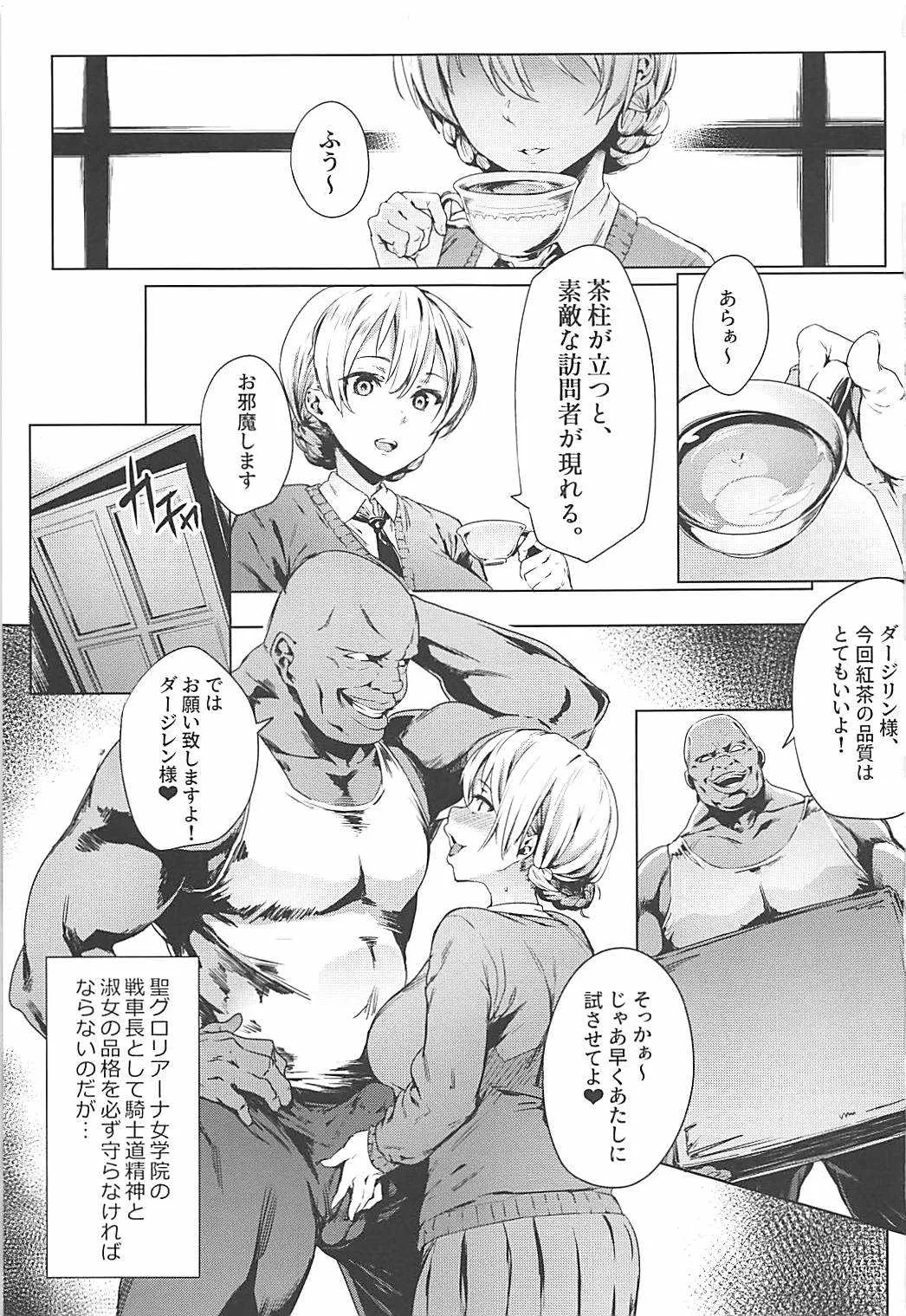 (COMIC1☆13) [セシウムP (赤セイリュウ)] ダージリンの秘蜜茶会 (ガールズ&パンツァー)_2