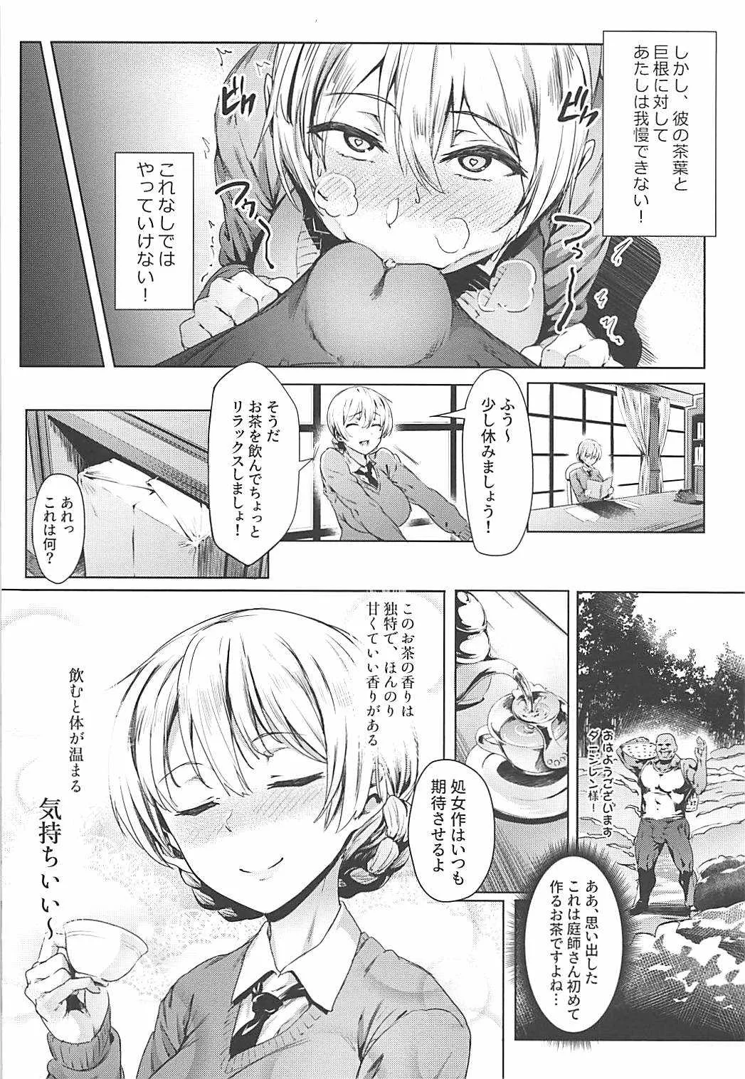 (COMIC1☆13) [セシウムP (赤セイリュウ)] ダージリンの秘蜜茶会 (ガールズ&パンツァー)_3