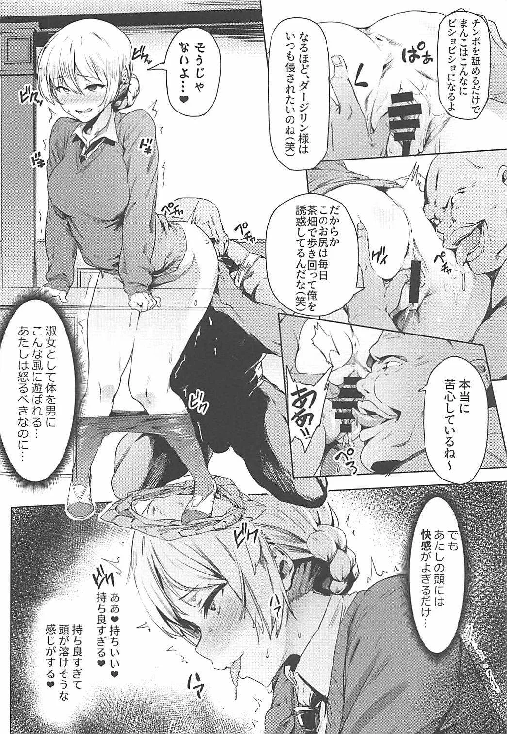 (COMIC1☆13) [セシウムP (赤セイリュウ)] ダージリンの秘蜜茶会 (ガールズ&パンツァー)_7