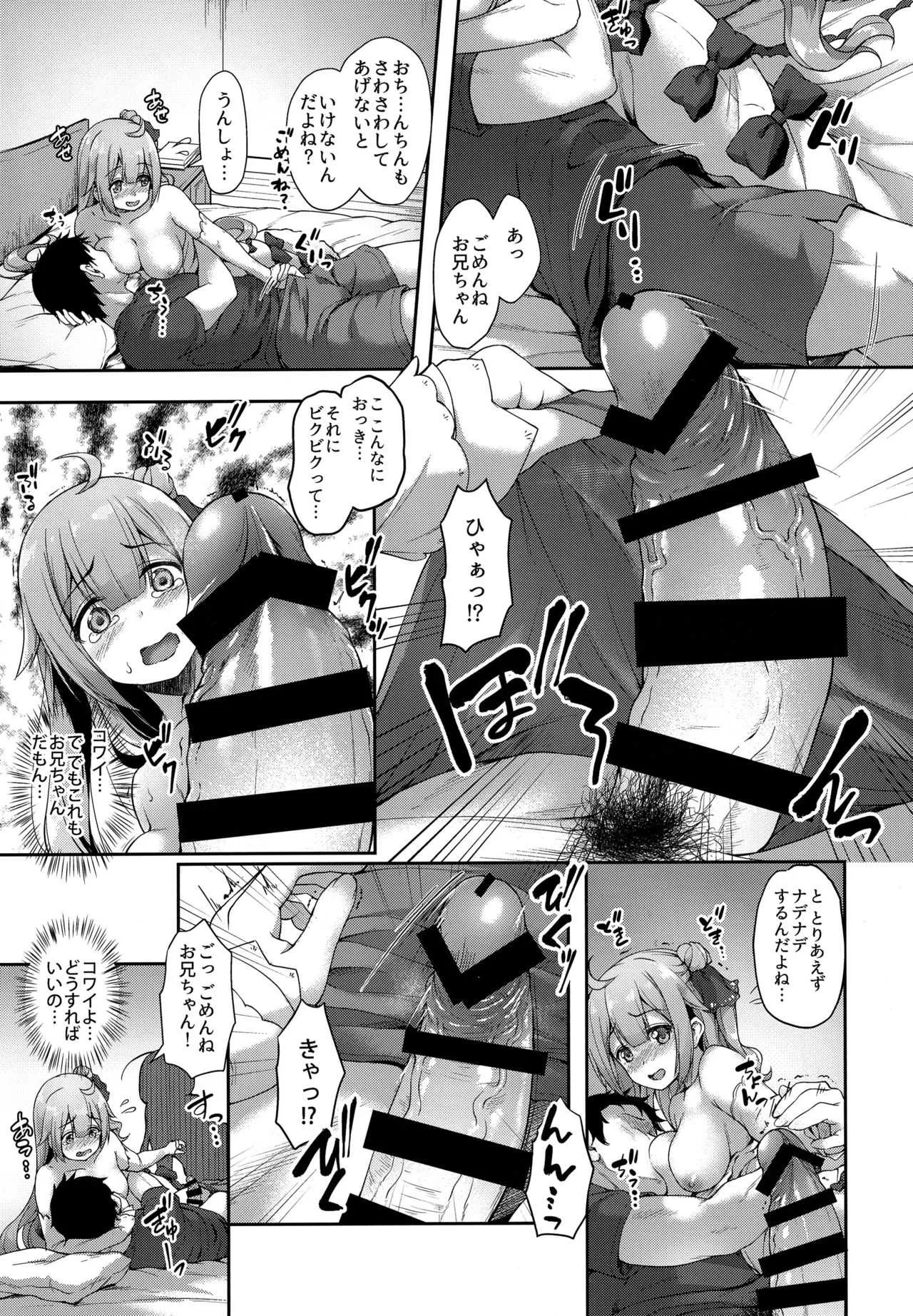 (COMIC1☆13) [ゆうさりつかた (淡夢)] 私のかわいい指揮官様 (アズールレーン)_10