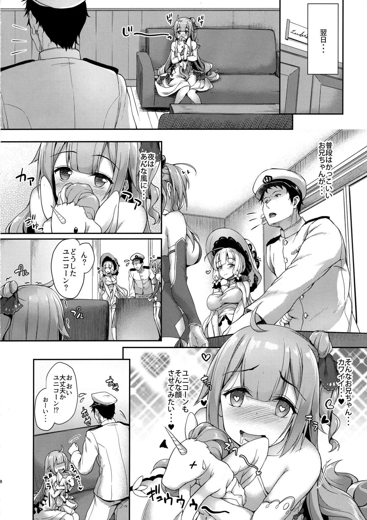 (COMIC1☆13) [ゆうさりつかた (淡夢)] 私のかわいい指揮官様 (アズールレーン)_7