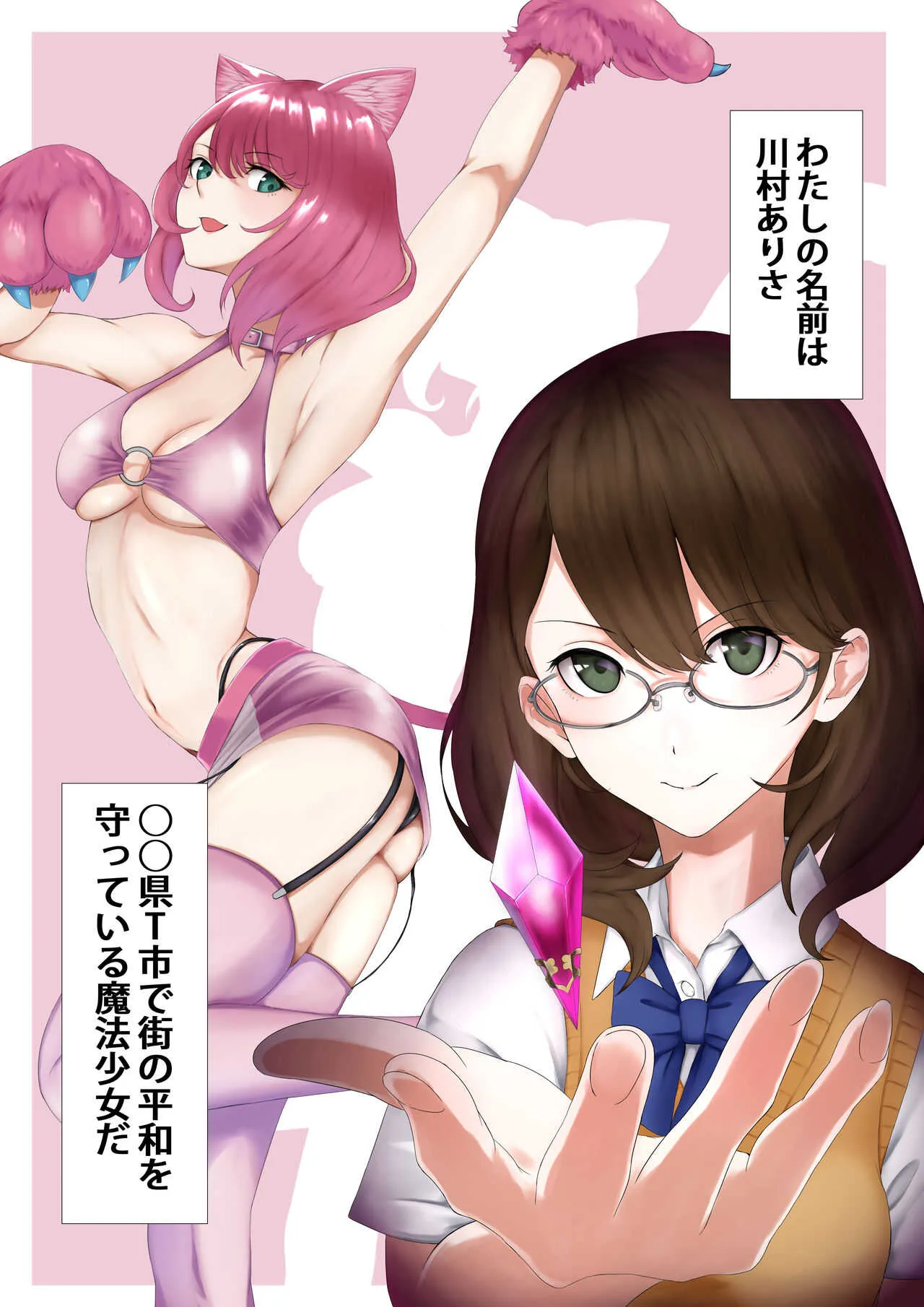 [末端冷え性] ネコミミ変身ヒロイン失神敗北凌辱_2