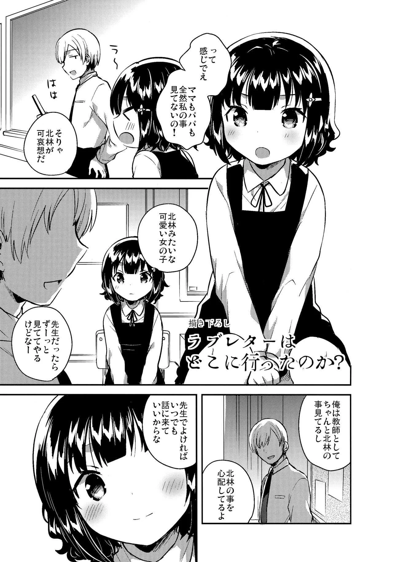[squeezecandyheaven (いちはや)] ラブレターはどこに行ったのか? (少女のB～squeezecandyheaven総集編～)