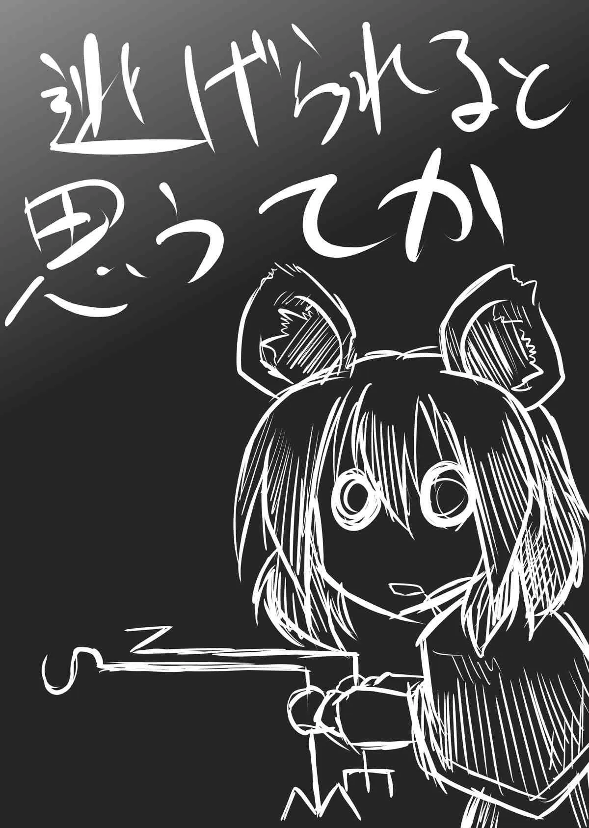 [Futa] 逃げられると思うてか (Touhou Project)