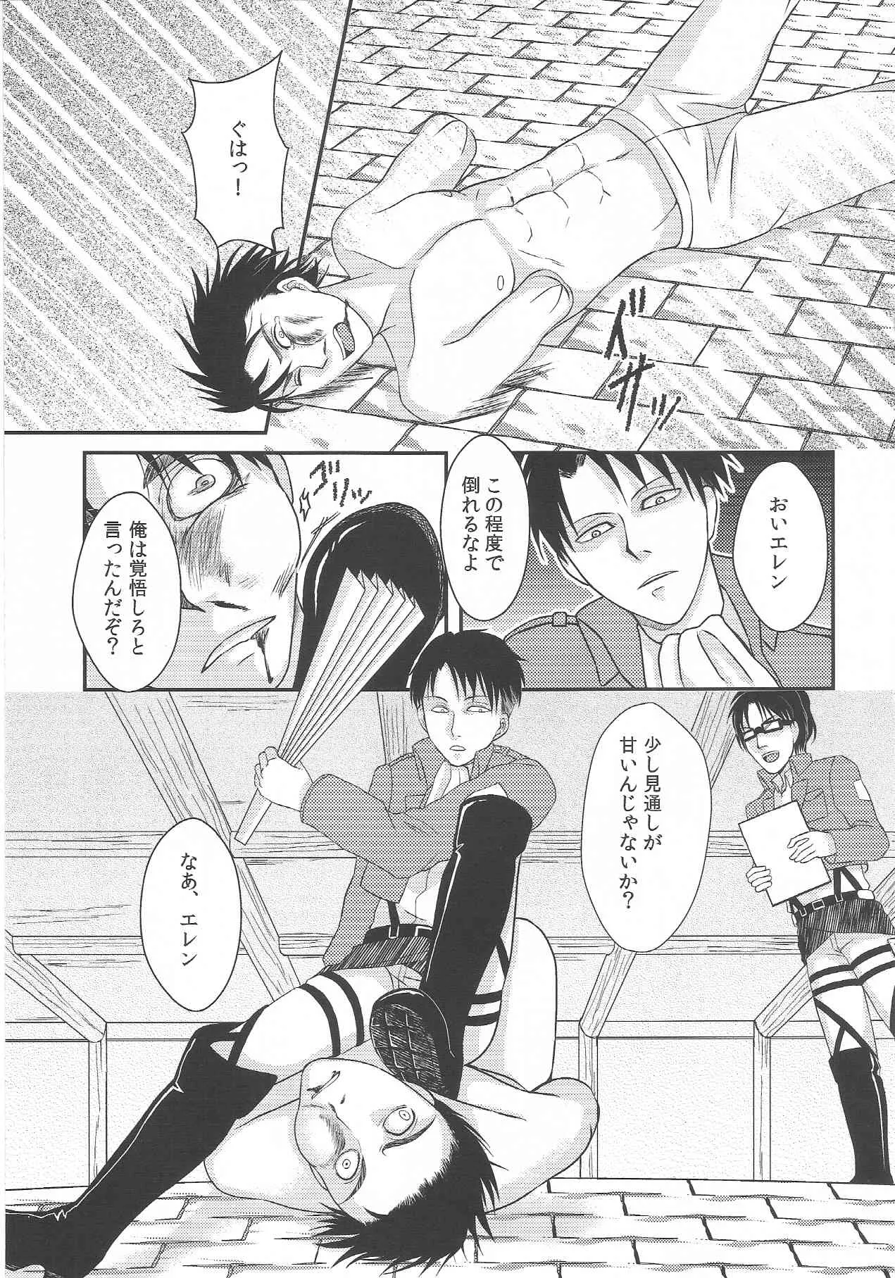 (C84) [氏賀屋 (よろず)] エレボコ (進撃の巨人)_10
