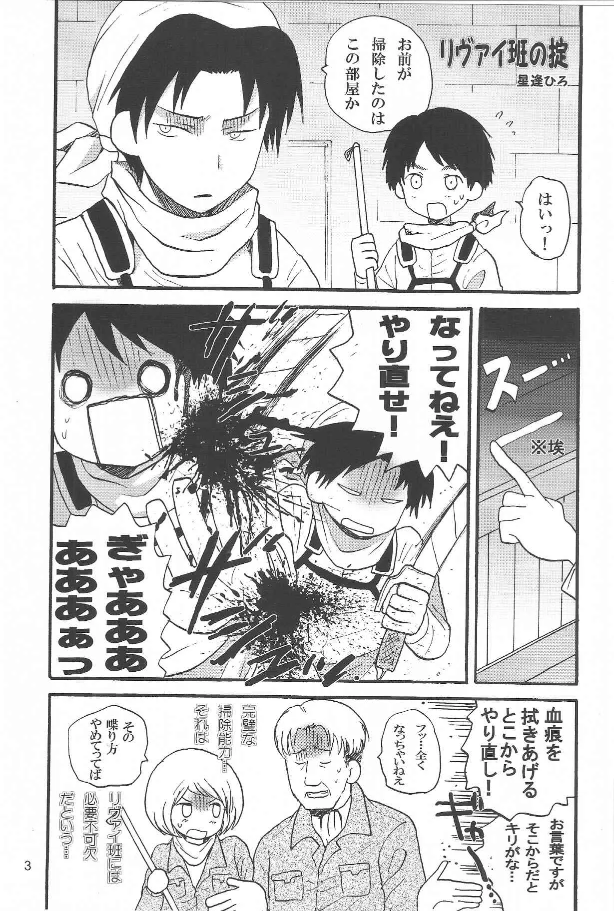 (C84) [氏賀屋 (よろず)] エレボコ (進撃の巨人)_2