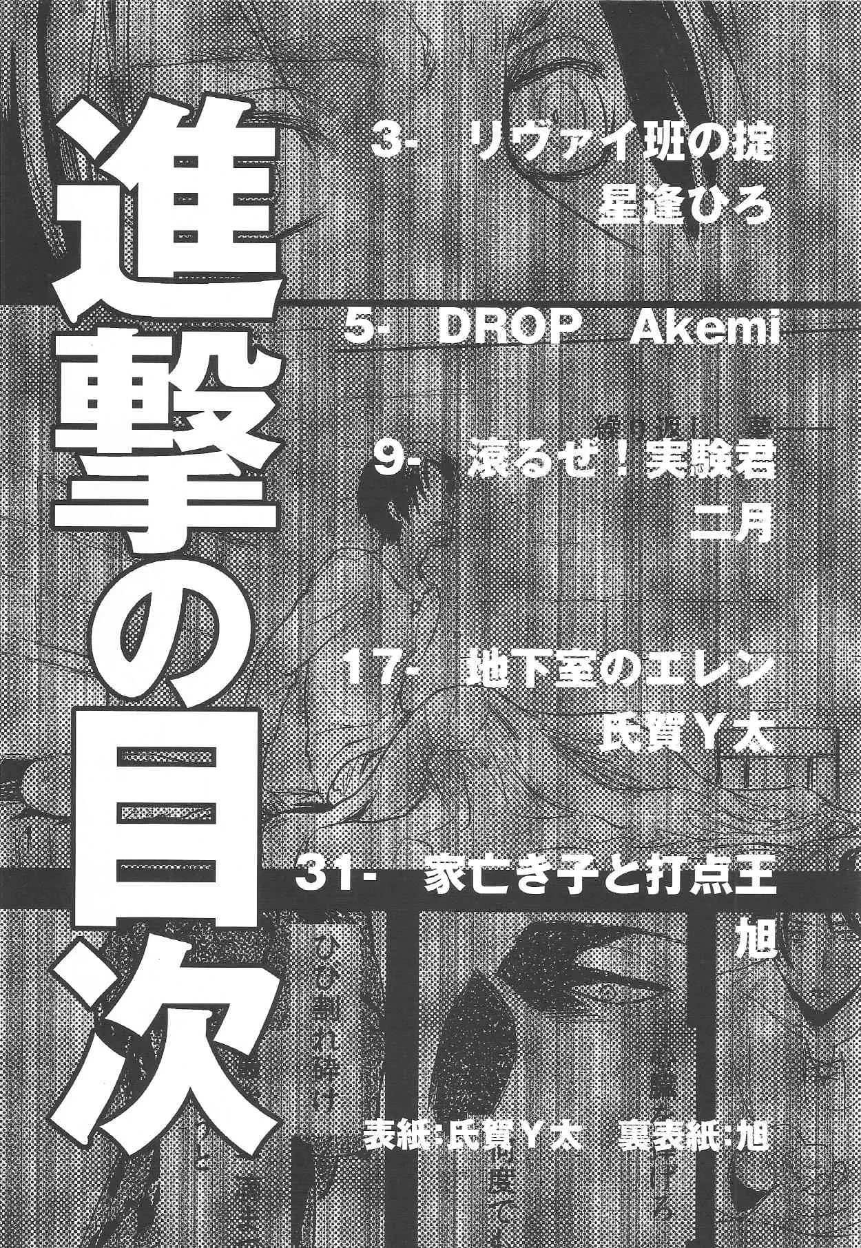 (C84) [氏賀屋 (よろず)] エレボコ (進撃の巨人)_3