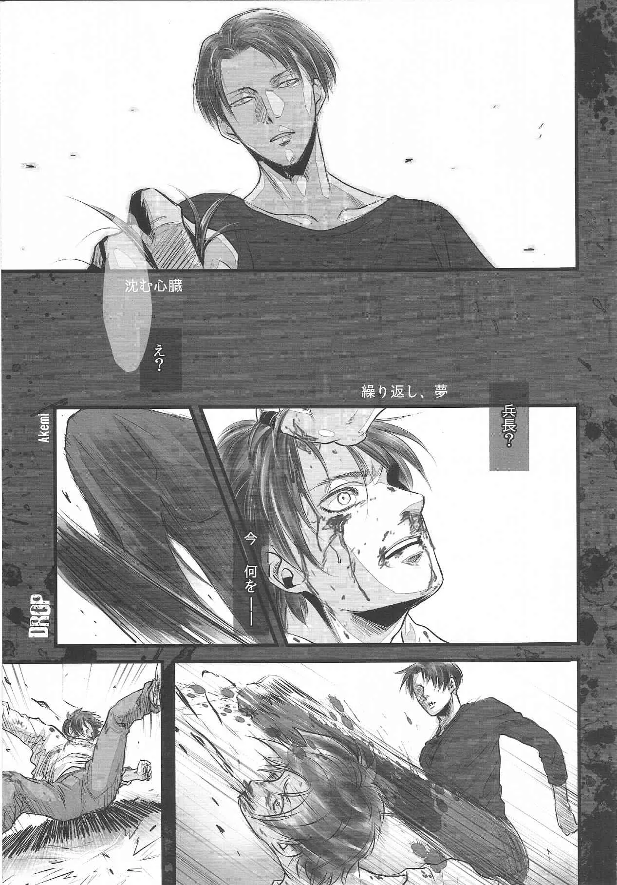 (C84) [氏賀屋 (よろず)] エレボコ (進撃の巨人)_4