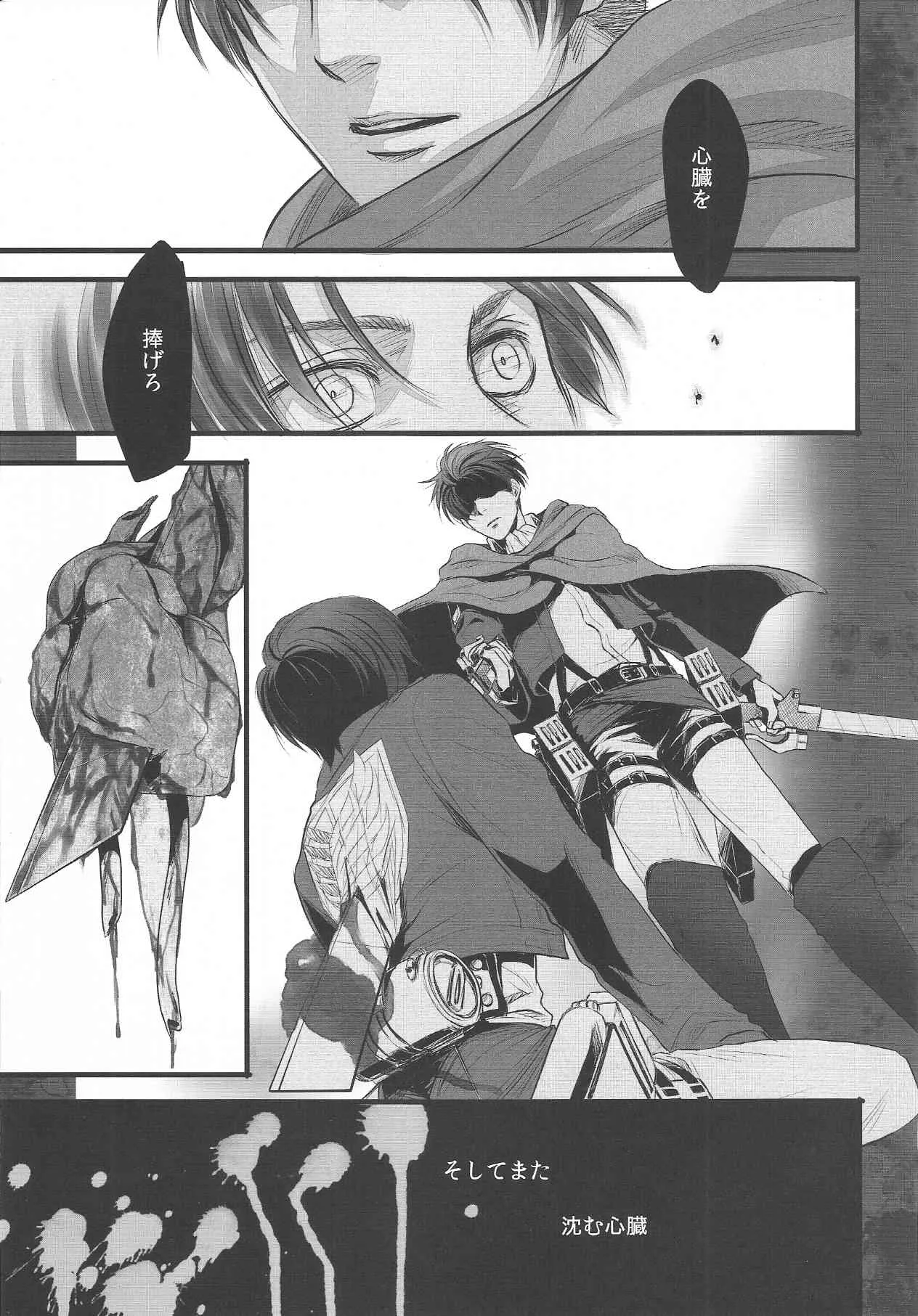 (C84) [氏賀屋 (よろず)] エレボコ (進撃の巨人)_6