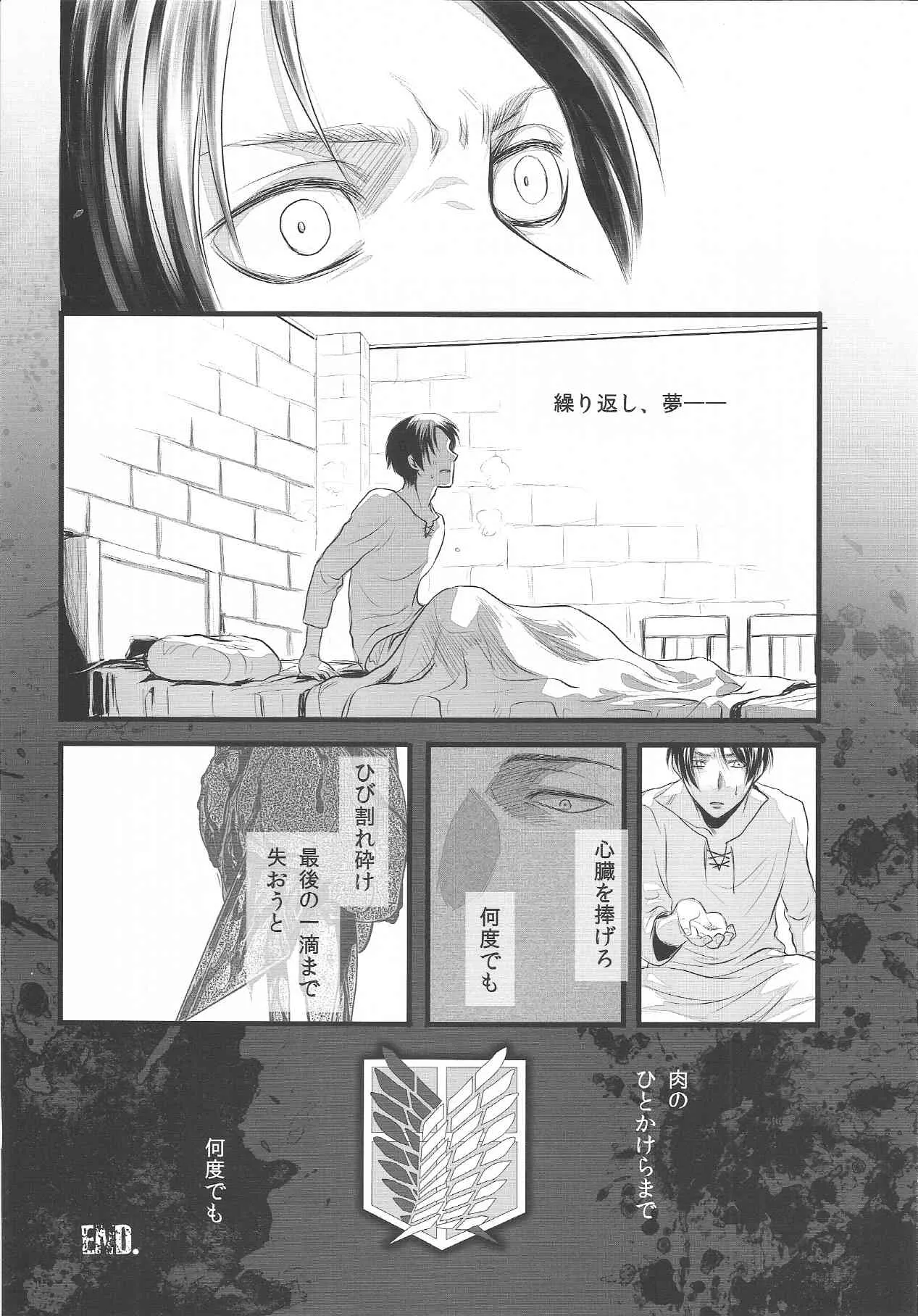 (C84) [氏賀屋 (よろず)] エレボコ (進撃の巨人)_7
