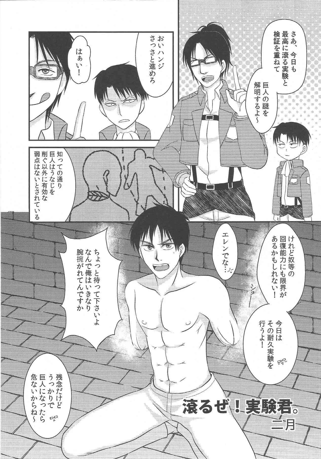 (C84) [氏賀屋 (よろず)] エレボコ (進撃の巨人)_8