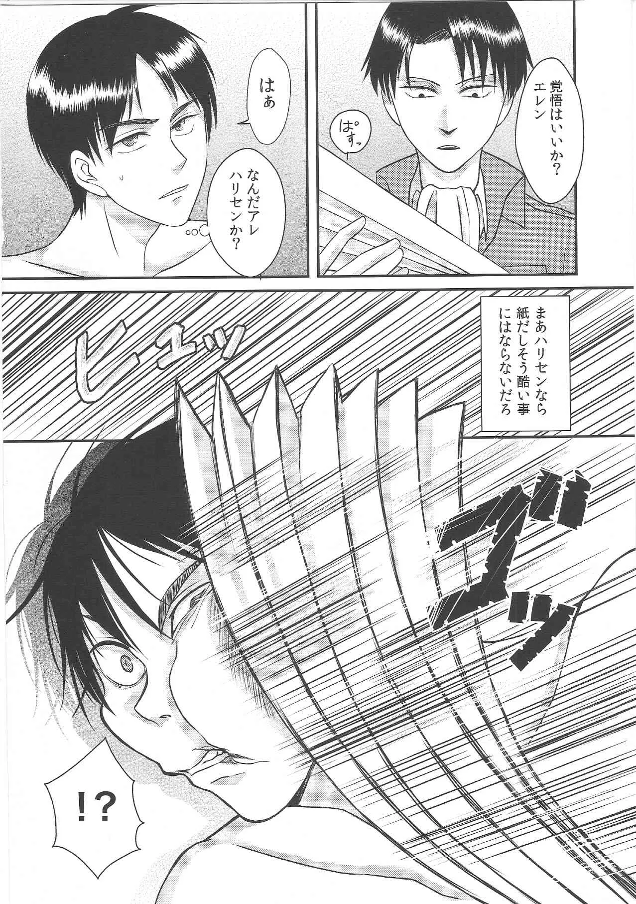 (C84) [氏賀屋 (よろず)] エレボコ (進撃の巨人)_9