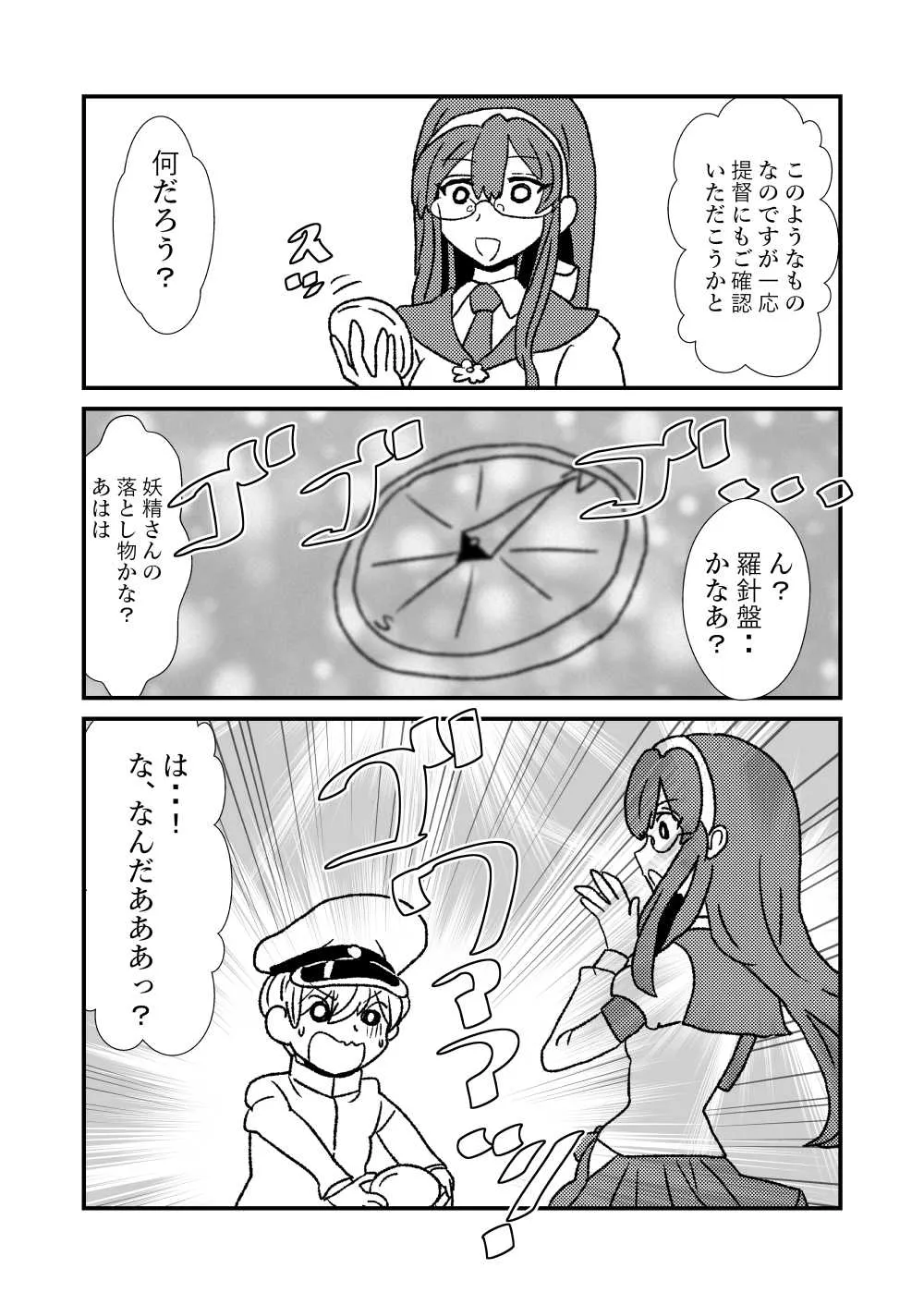 [くろいひ] ぜ～ったい？提督と羅針盤鎮守府 (艦隊これくしょん -艦これ-)_3