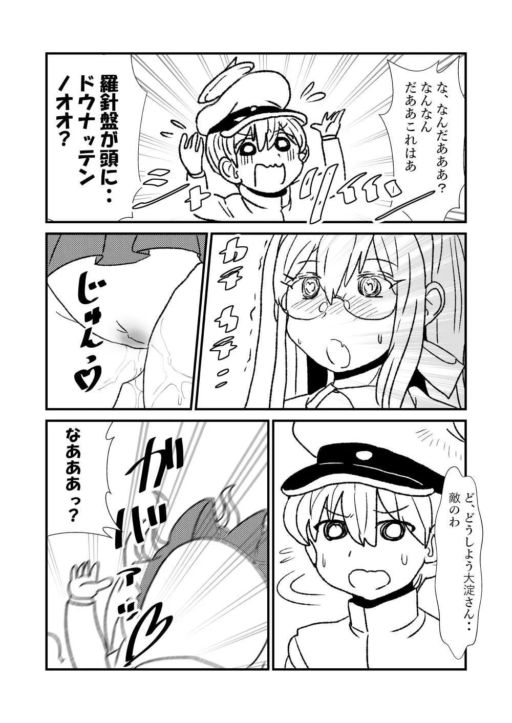 [くろいひ] ぜ～ったい？提督と羅針盤鎮守府 (艦隊これくしょん -艦これ-)_4