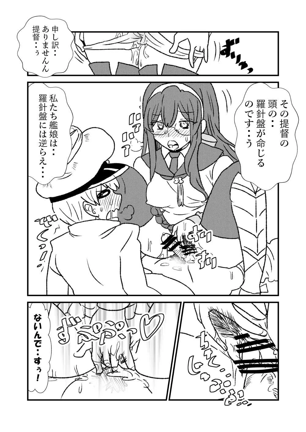 [くろいひ] ぜ～ったい？提督と羅針盤鎮守府 (艦隊これくしょん -艦これ-)_6