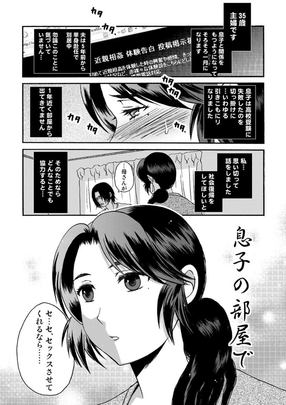 [あるばいん] 息子の部屋で_3