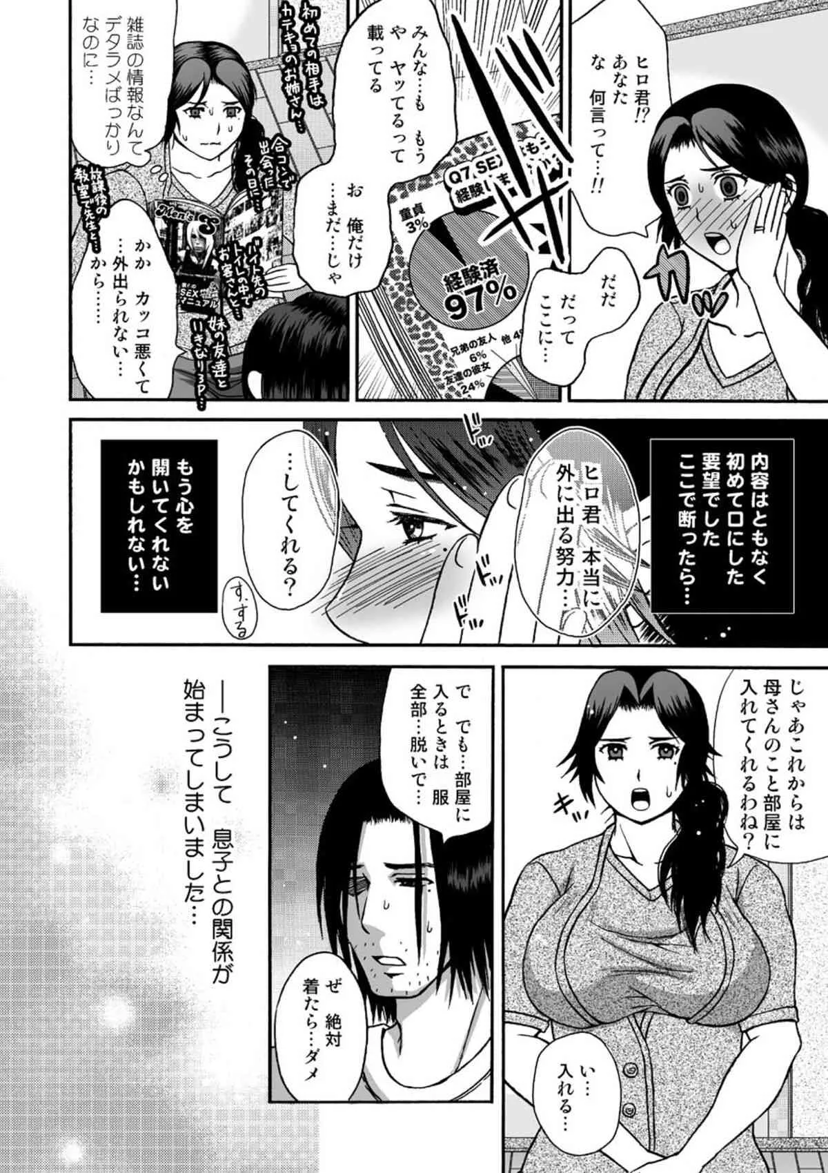 [あるばいん] 息子の部屋で_4
