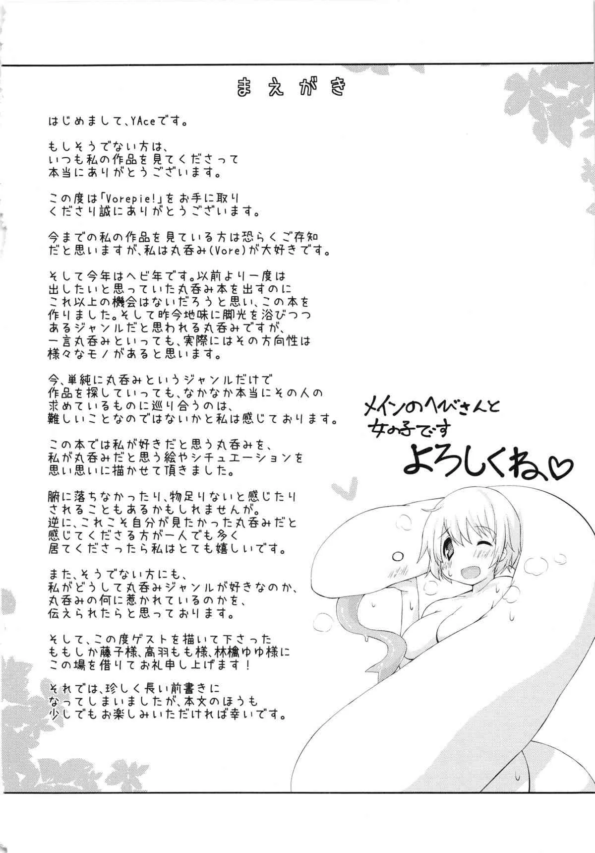 (C84) [Rie-X.com (YAce)] Vorepie!_3