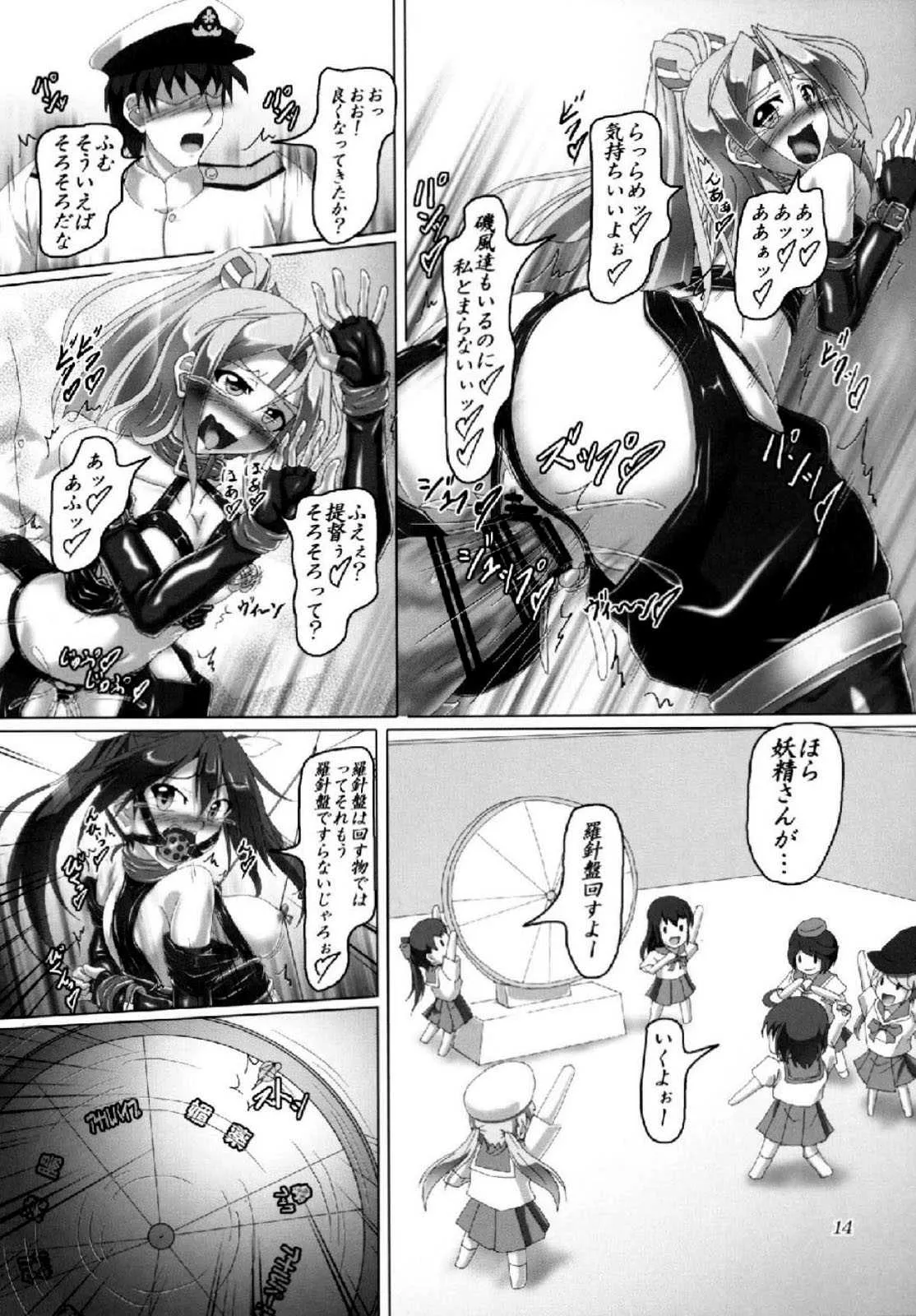 (こみトレ25) [光の燭 (光燭)] 発令!! 鎮守府ボンデジ化計画!! (艦隊これくしょん -艦これ-)_10