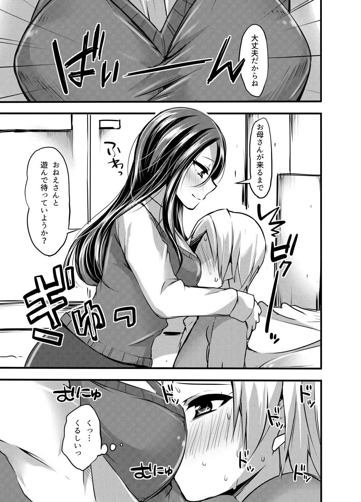 [そばから (だかラ)] 迷子はこちら♪_3