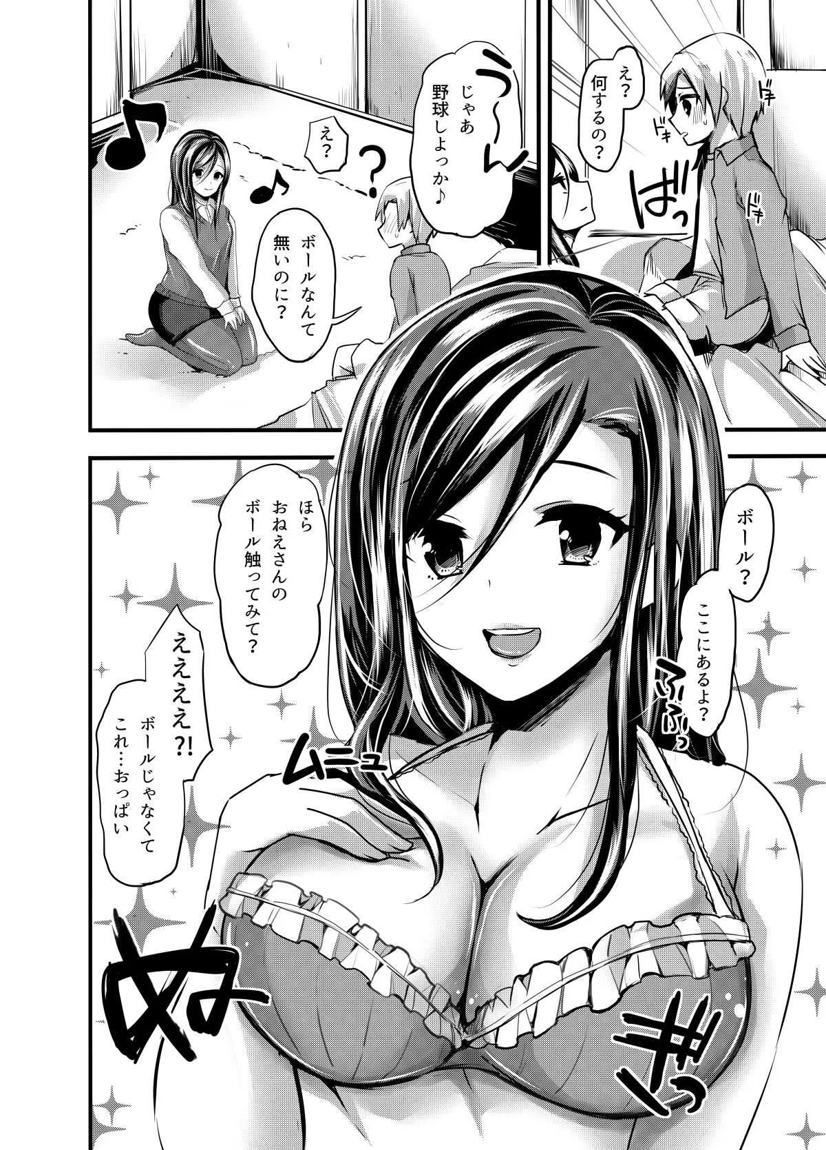 [そばから (だかラ)] 迷子はこちら♪_4