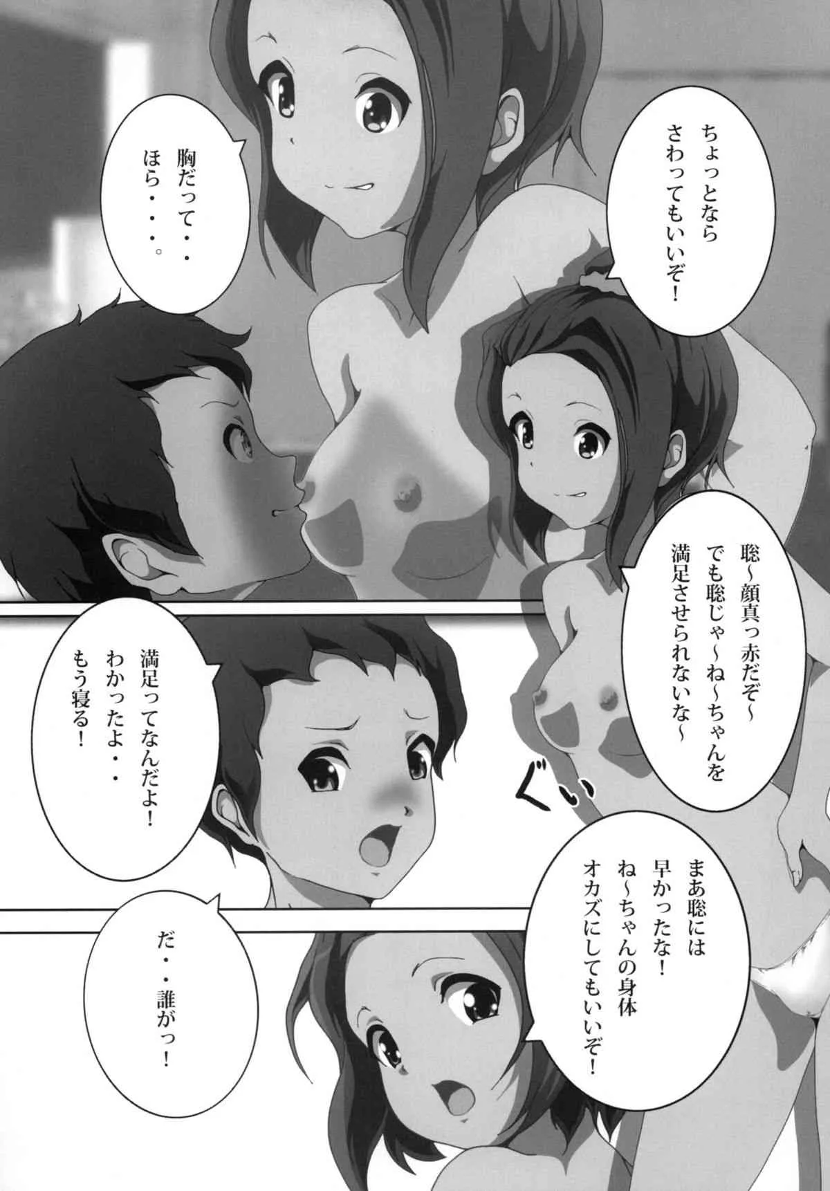 [おとこじゅく] あねかん！ (けいおん) [DL版]_9
