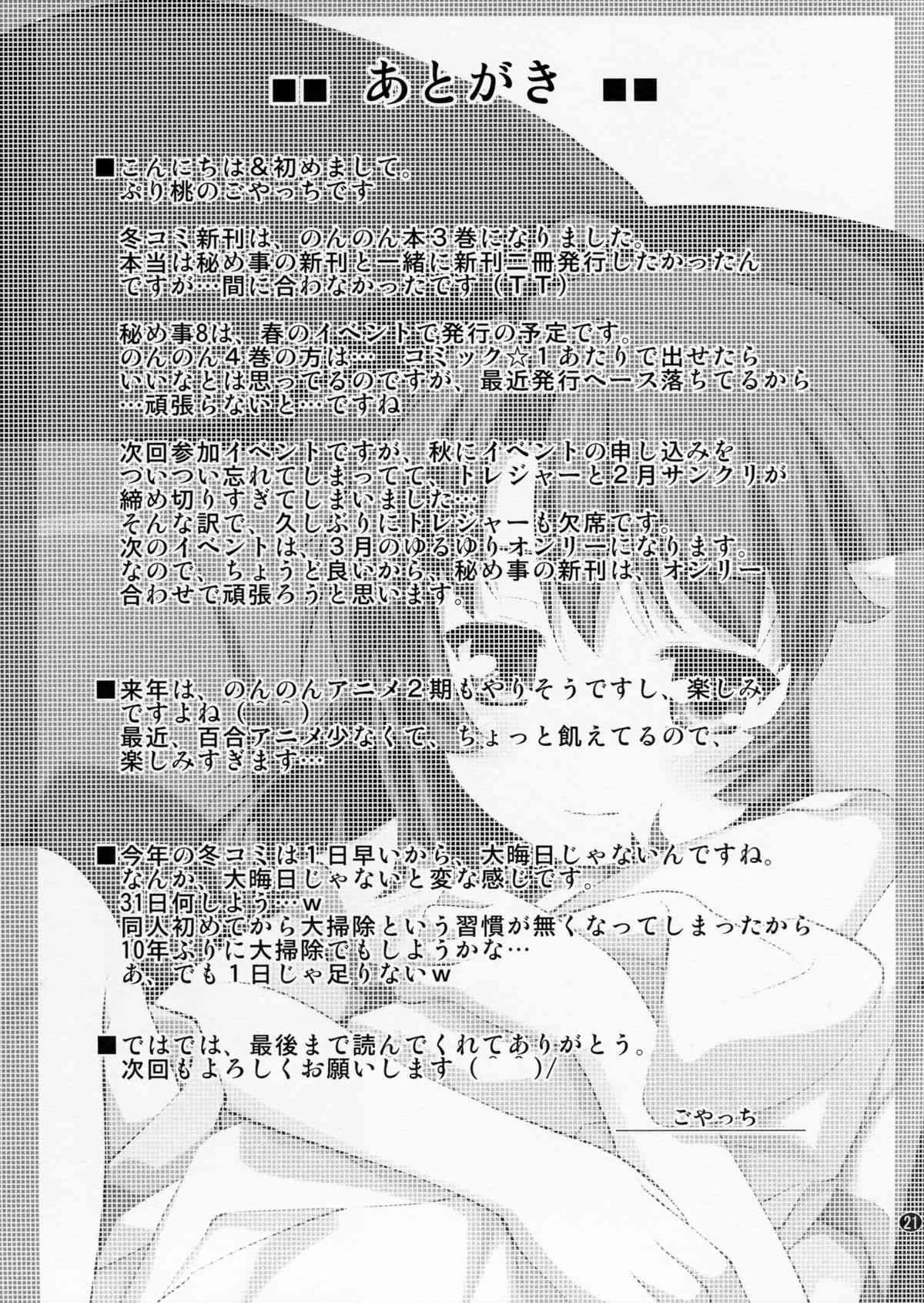(C87) [ぷり桃 (ごやっち)] おねえちゃんなのん？3 (のんのんびより)_9