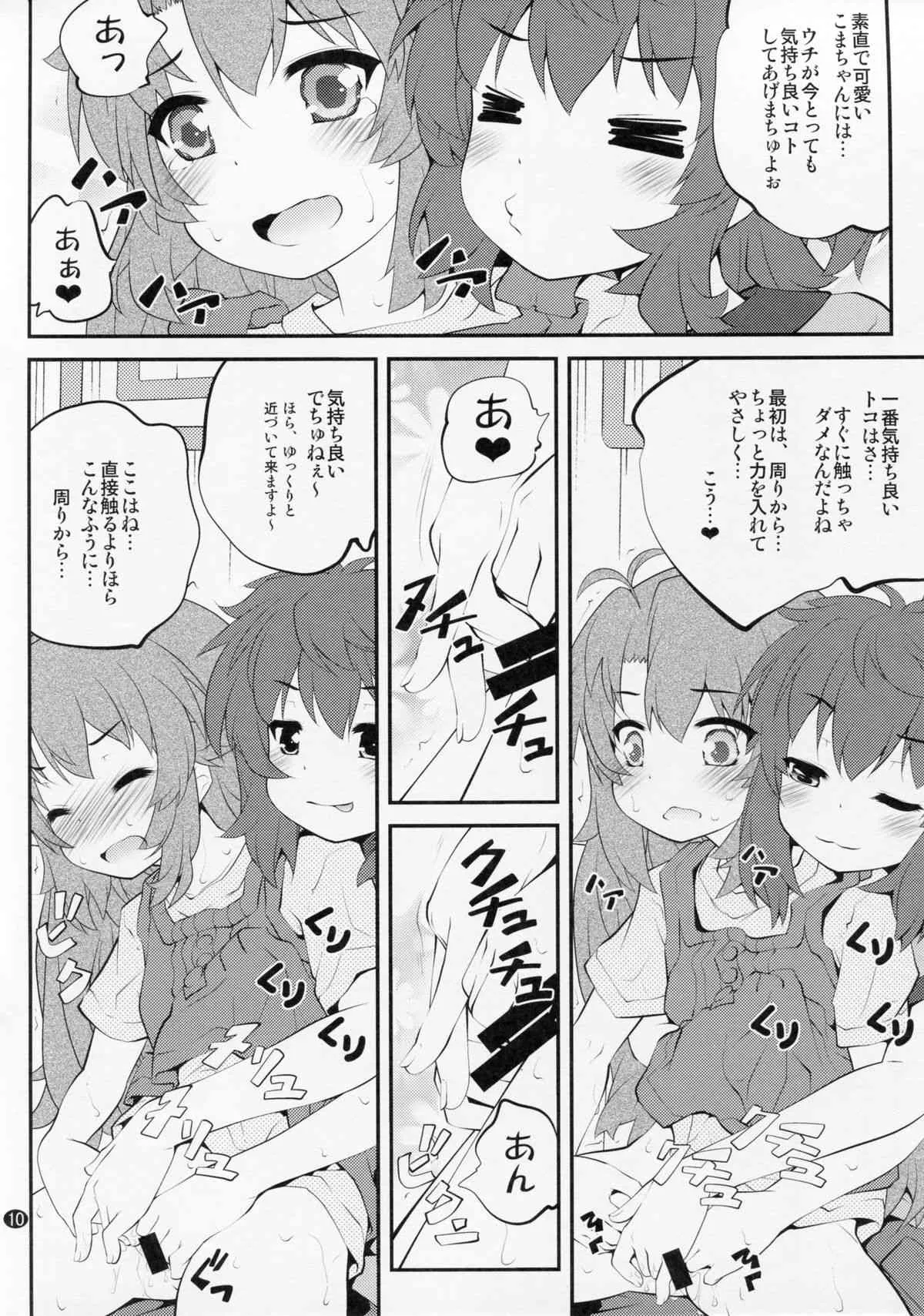 (C87) [ぷり桃 (ごやっち)] おねえちゃんなのん？3 (のんのんびより)_3