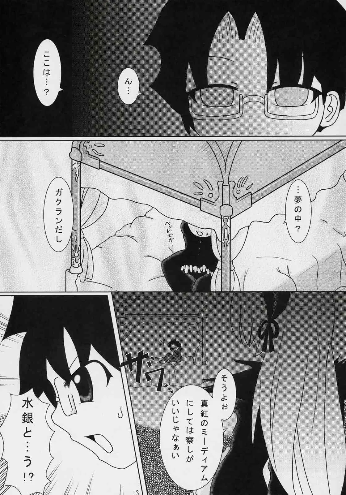 [邪願 (jag-1)] ちょっぴり腐ジュンな銀 (ローゼンメイデン)_2