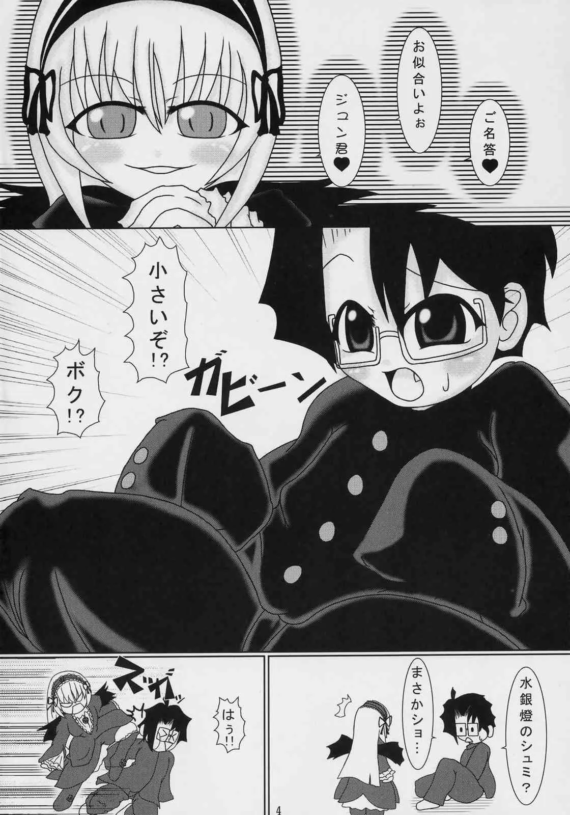 [邪願 (jag-1)] ちょっぴり腐ジュンな銀 (ローゼンメイデン)_3