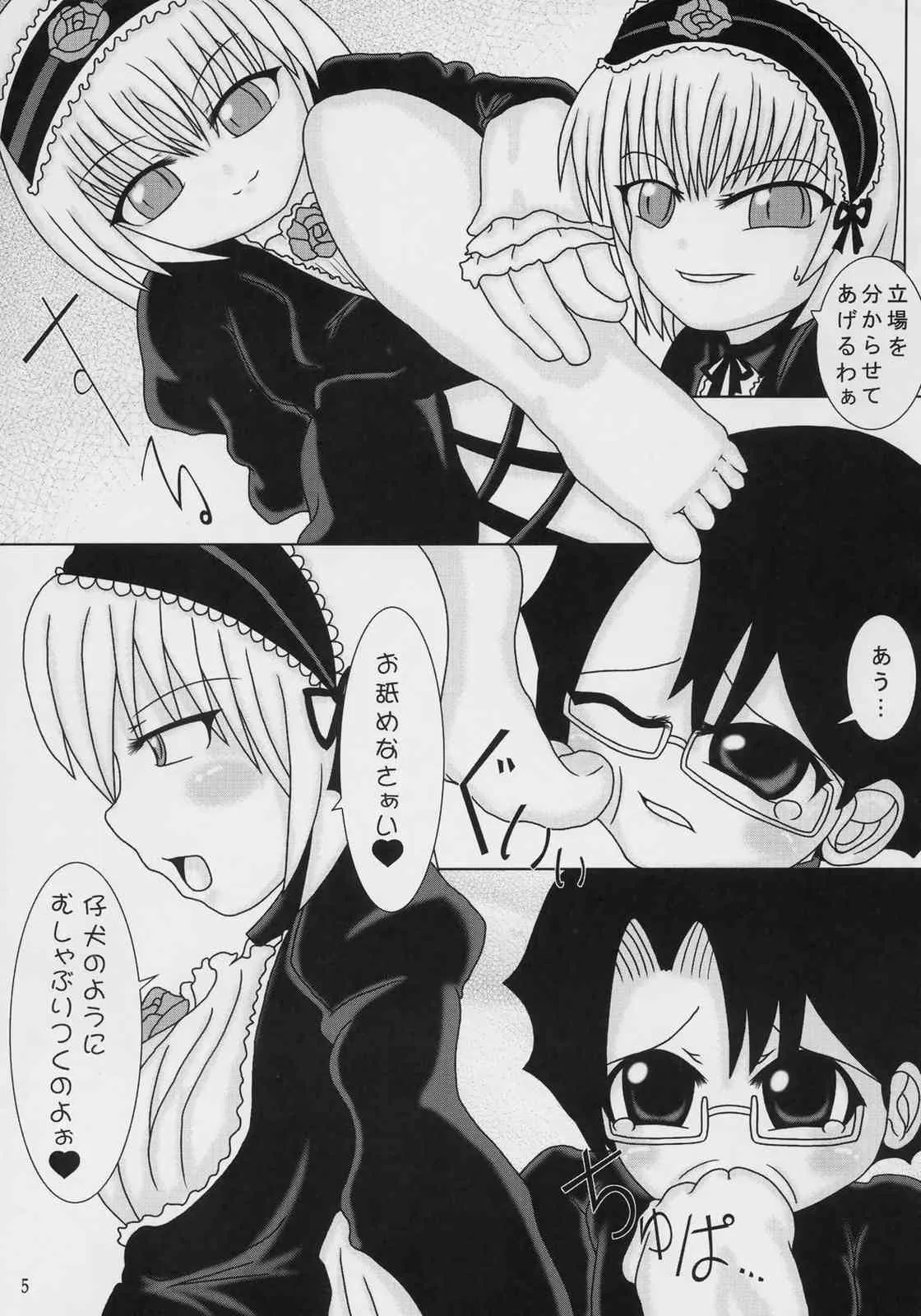 [邪願 (jag-1)] ちょっぴり腐ジュンな銀 (ローゼンメイデン)_4