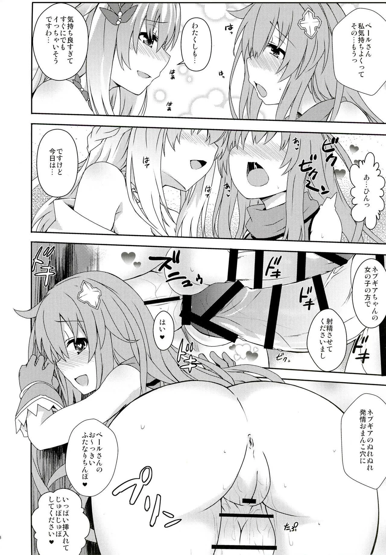 [True RIDE (よろず)] COMICふたなりメガミルクヴィーナス (超次元ゲイム ネプテューヌ) [DL版]_7
