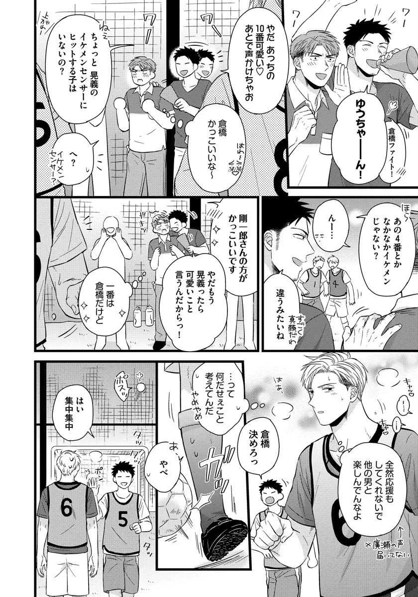 [斑まだ] 独身リーマンの淫らな寮生活 2 [DL版]_6