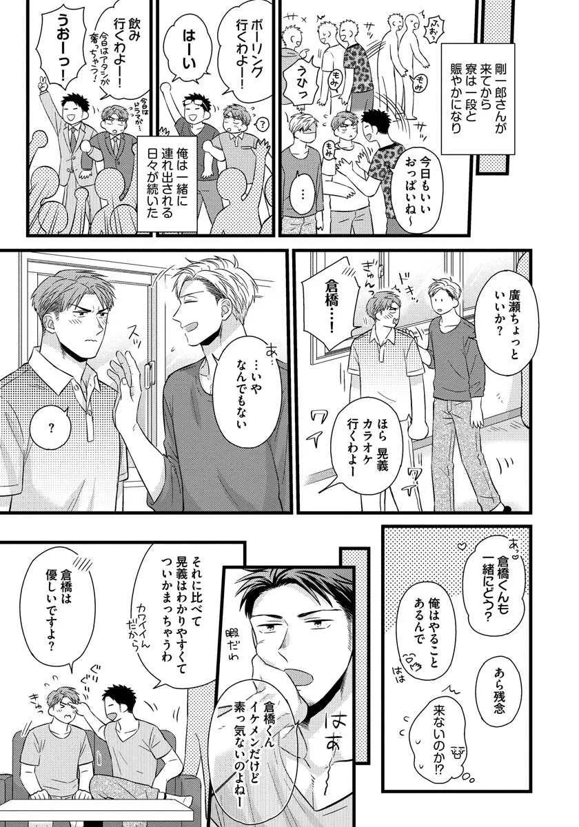 [斑まだ] 独身リーマンの淫らな寮生活 2 [DL版]_8