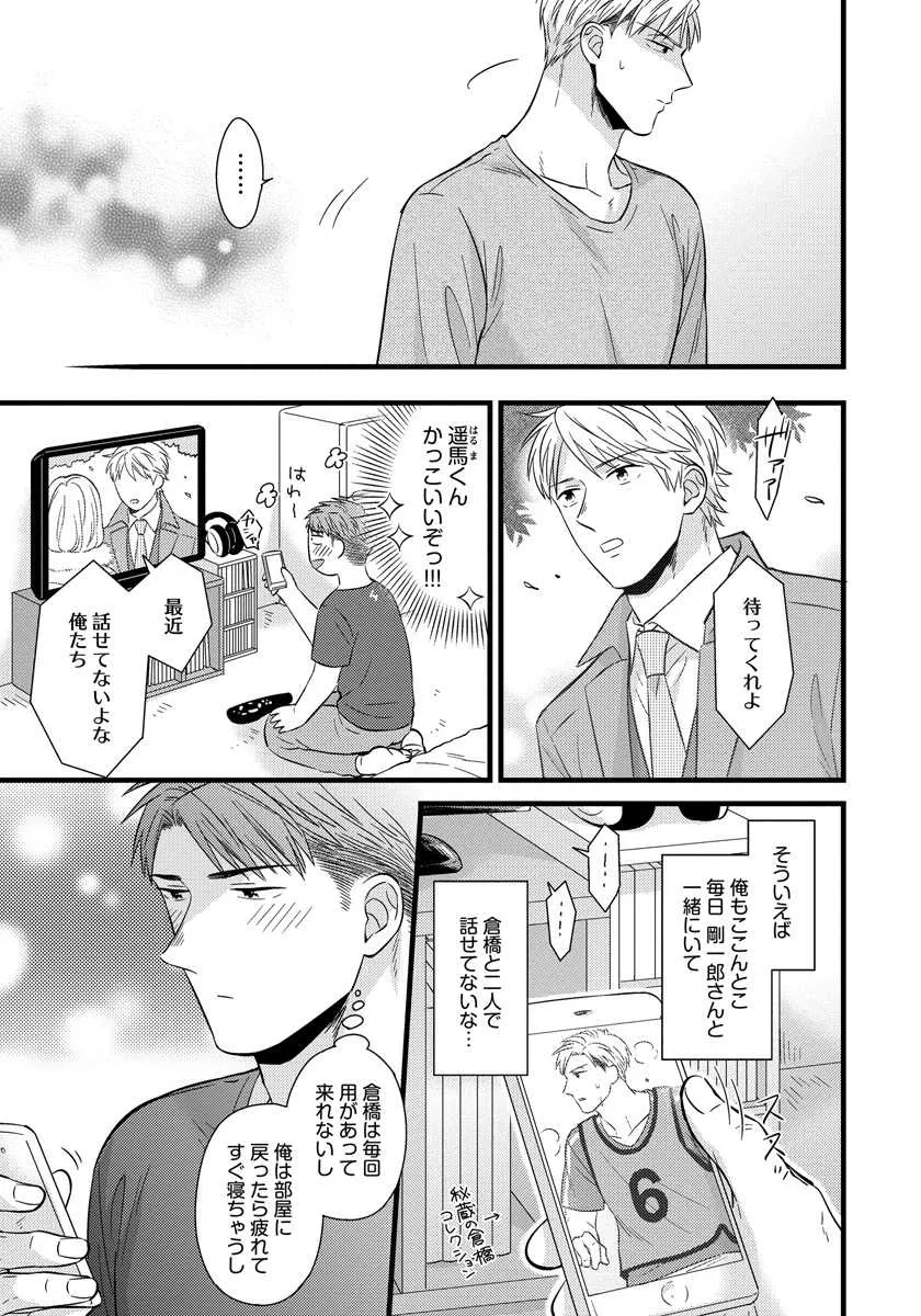 [斑まだ] 独身リーマンの淫らな寮生活 2 [DL版]_9