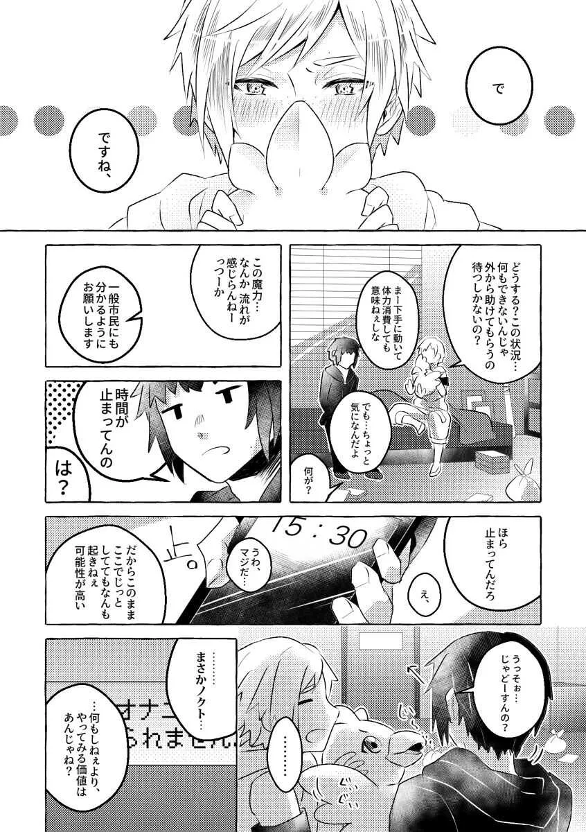 [UR strawberry] にっぷるみっしょん！ (Final Fantasy XV)_6