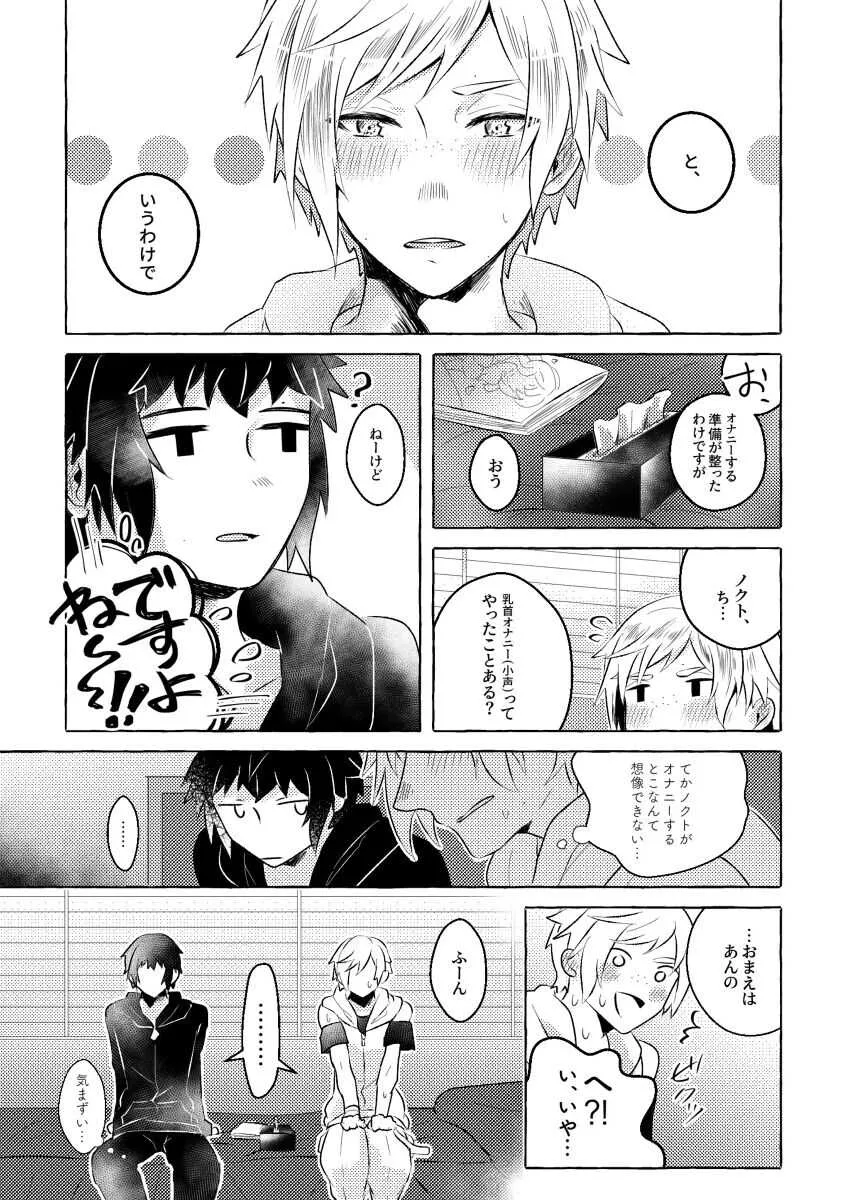 [UR strawberry] にっぷるみっしょん！ (Final Fantasy XV)_7