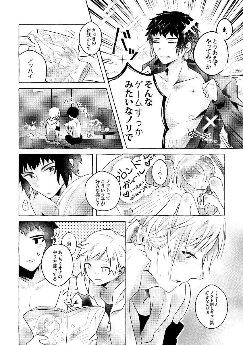 [UR strawberry] にっぷるみっしょん！ (Final Fantasy XV)_8