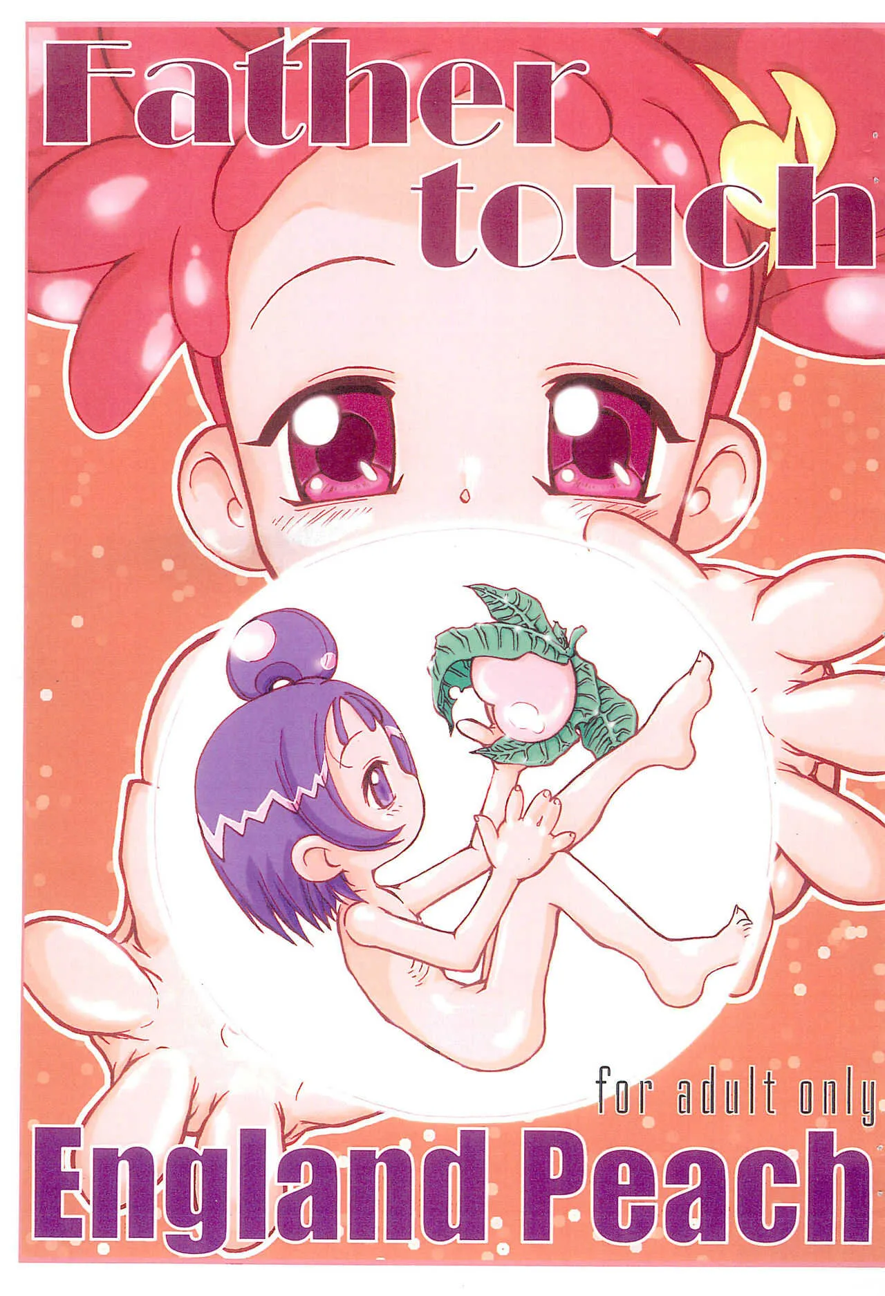 (ぷにケット 6) [EnglandPeach (英国館桃葉)] Father Touch (おジャ魔女どれみ)