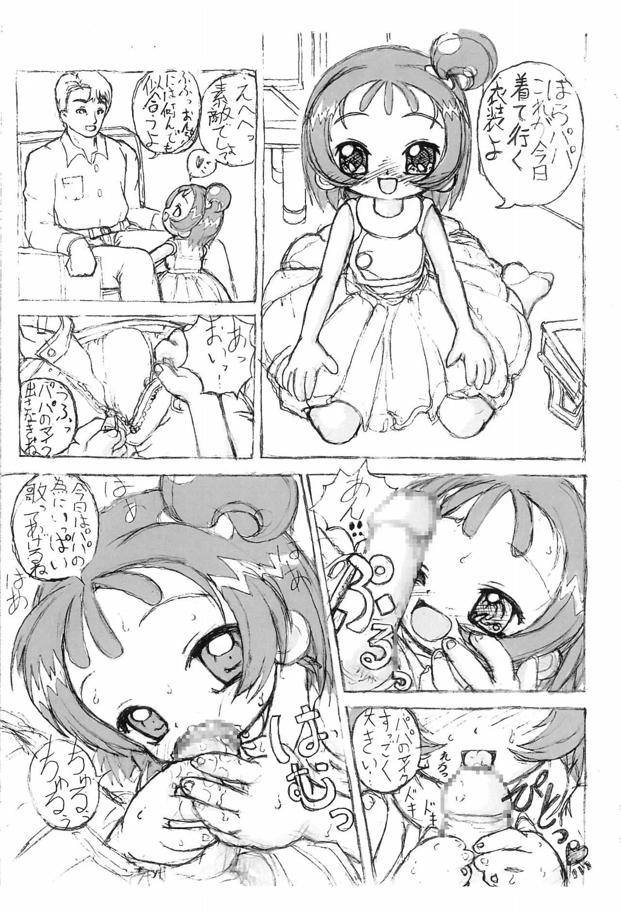 (ぷにケット 6) [EnglandPeach (英国館桃葉)] Father Touch (おジャ魔女どれみ)_7