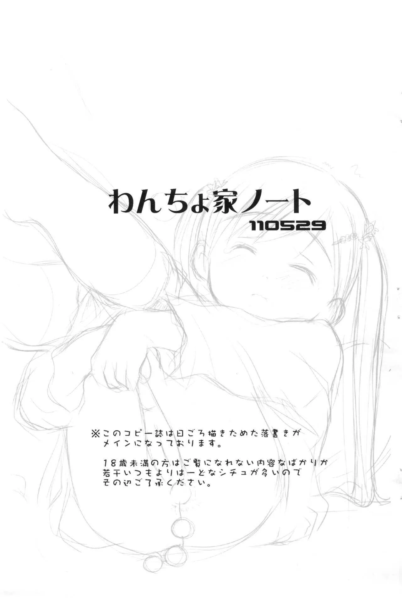 (ぷにケット 23) [わんちょ家 (わんちょ)] わんちょ家ノート 110529 (よろず)