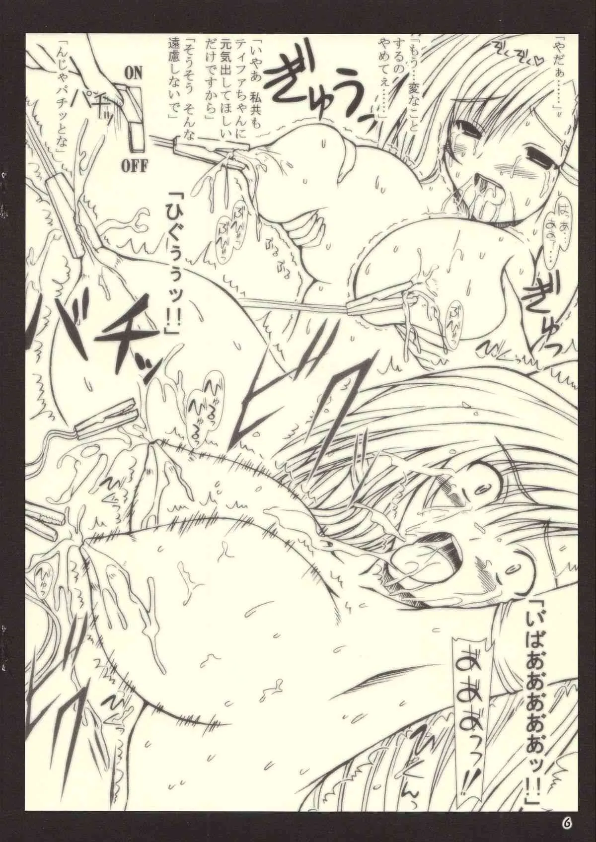 (サンクリ30) [あしたから頑張る (止田卓史)] あしたから頑張れず (ファイナルファンタジーVII)_6