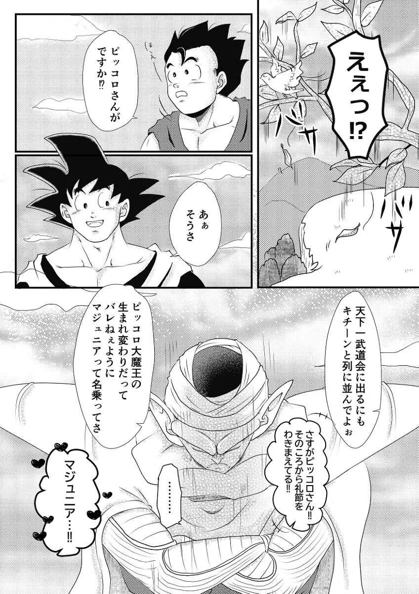 [サークル生麦酒] やきもちの2乗_5