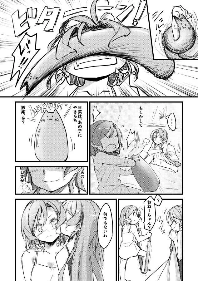 [-] 合同本のひなさよ漫画 (BanG Dream!) [DL版]_4