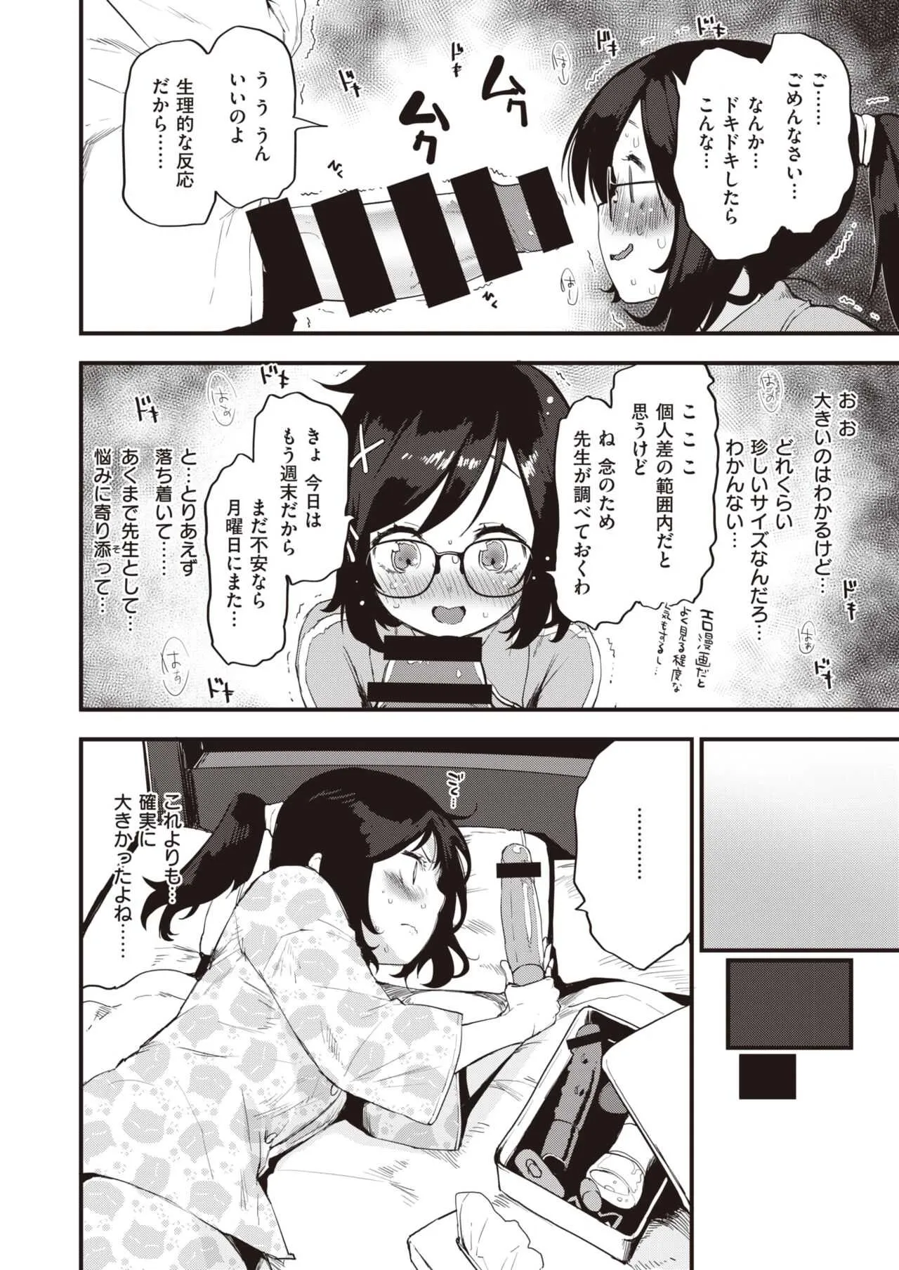 COMIC 快楽天ビースト 2020年12月号 [DL版]_10