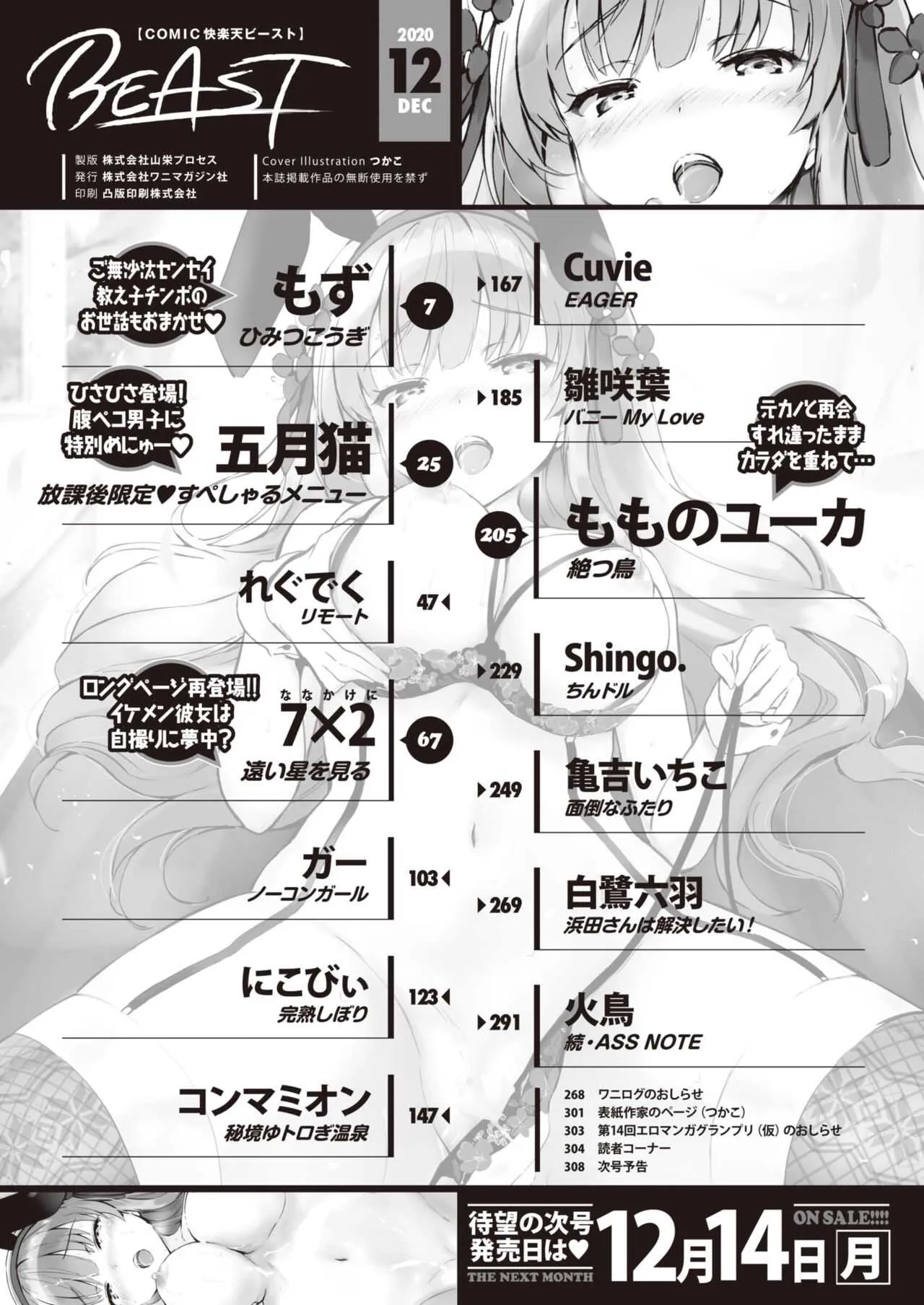COMIC 快楽天ビースト 2020年12月号 [DL版]_4