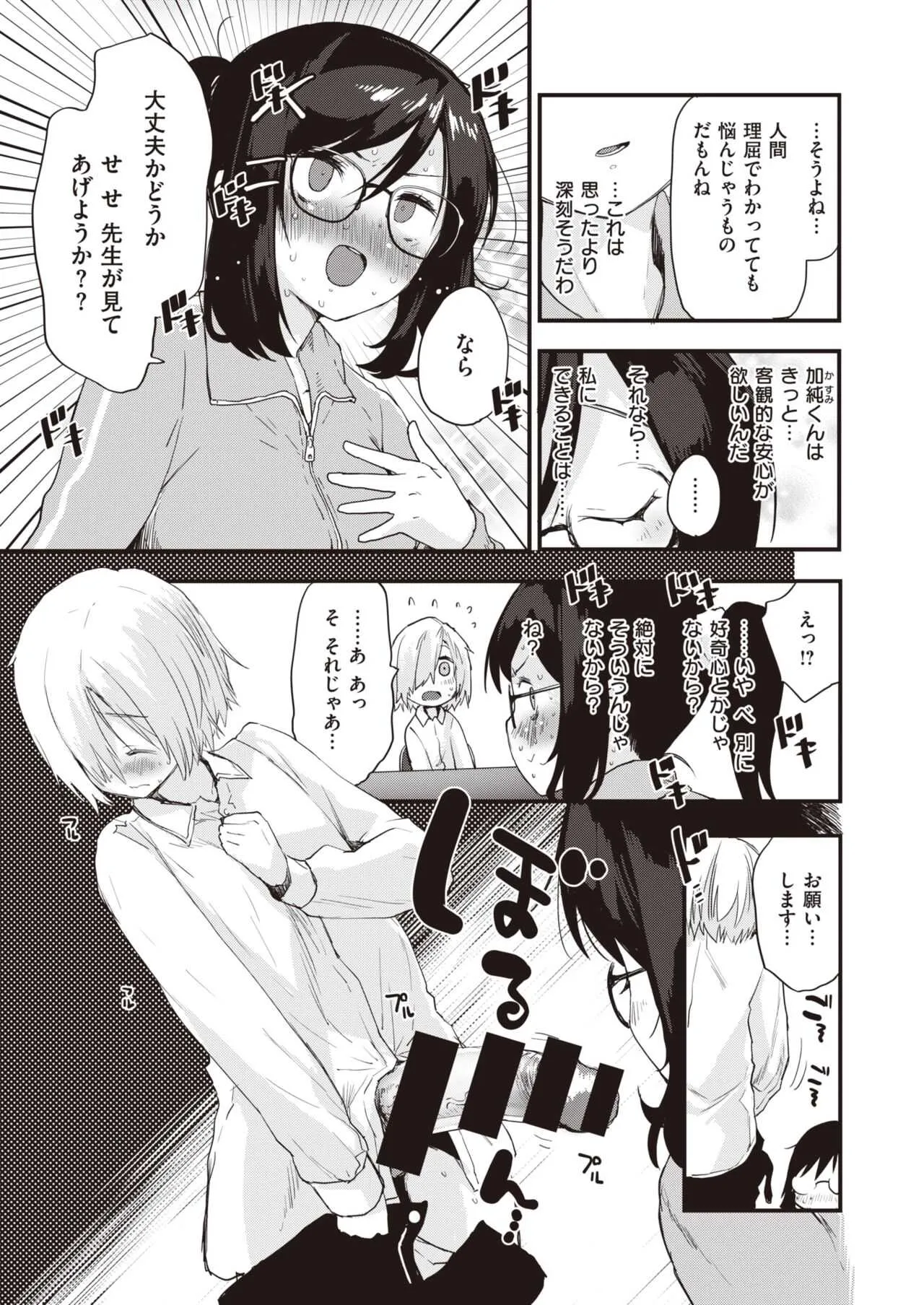 COMIC 快楽天ビースト 2020年12月号 [DL版]_9