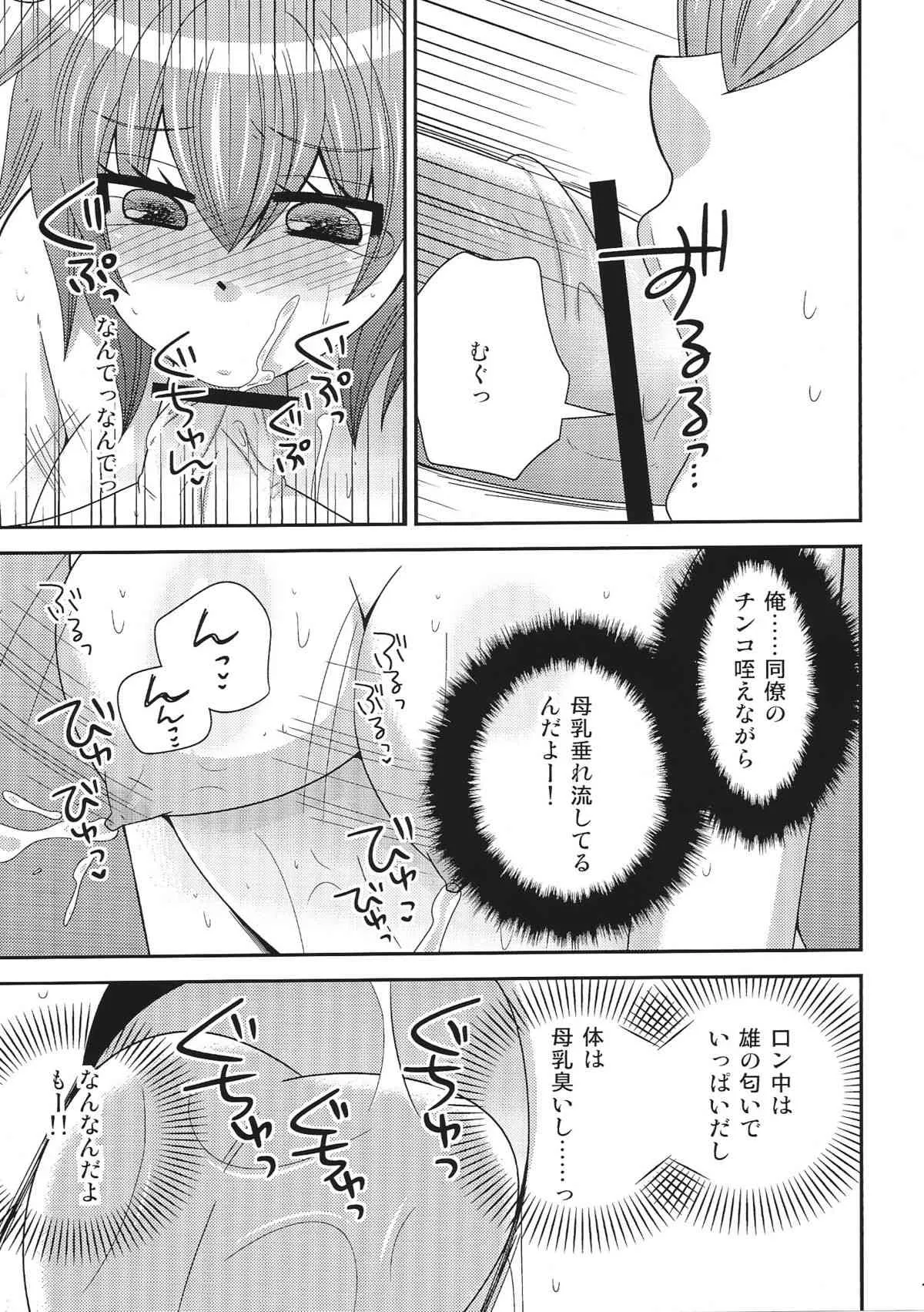 [ねこらっしゅ] 　おんなになった俺が○○○するお話・２_10