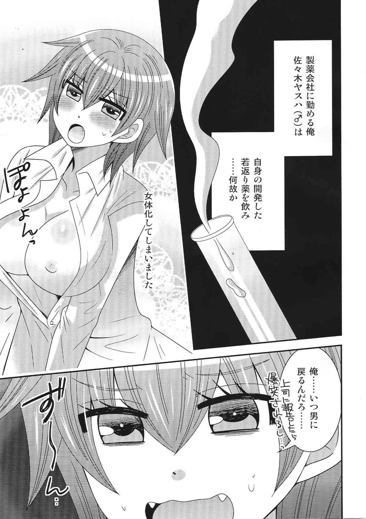[ねこらっしゅ] 　おんなになった俺が○○○するお話・２_2